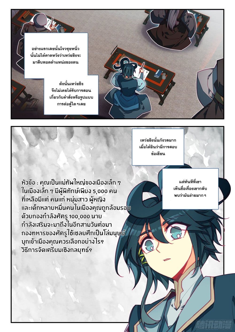 Heavenly Jewel Change ตอนที่ 87 (3)