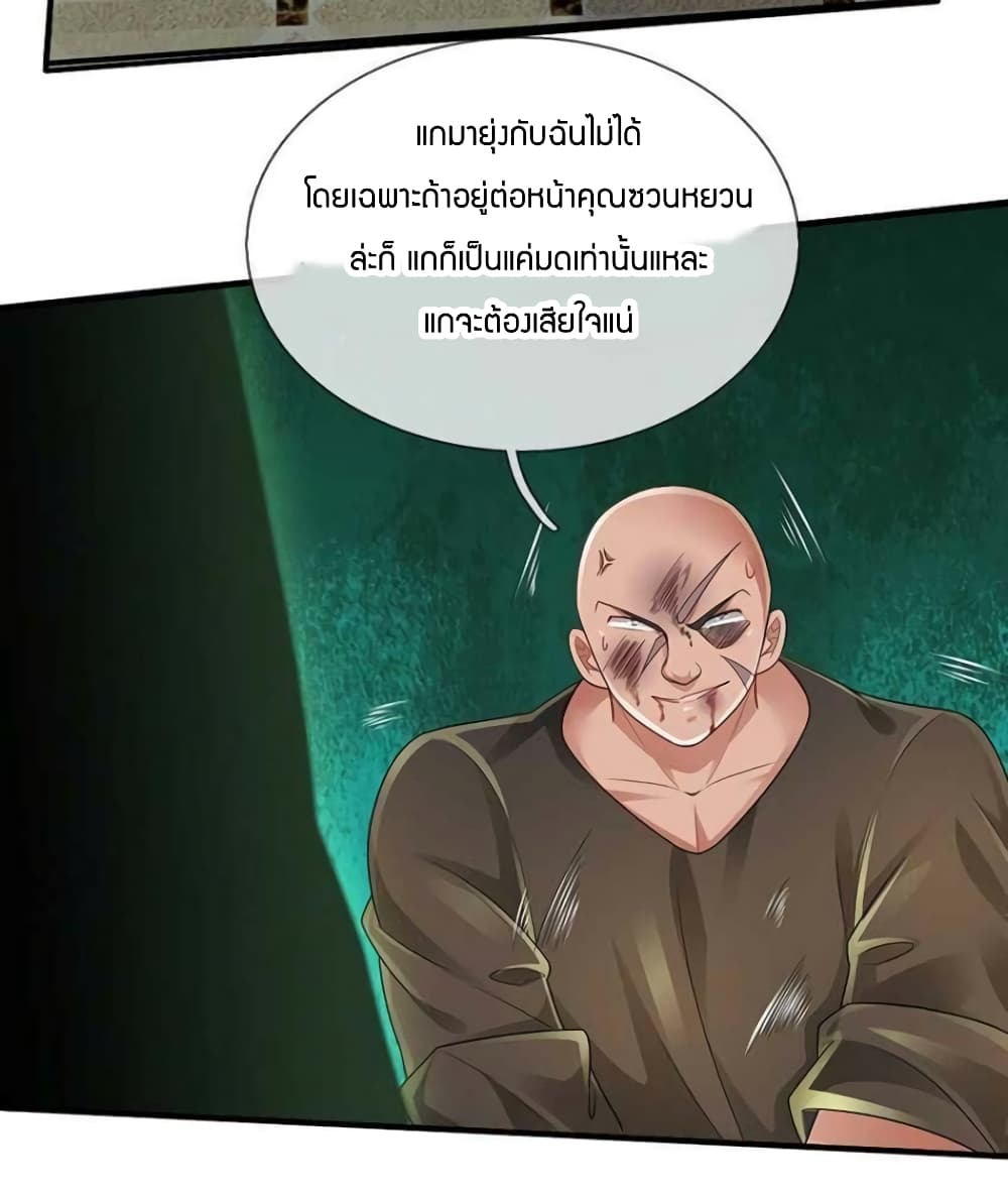 Immortal Emperor Refining 5000 Years ตอนที่ 117 (16)