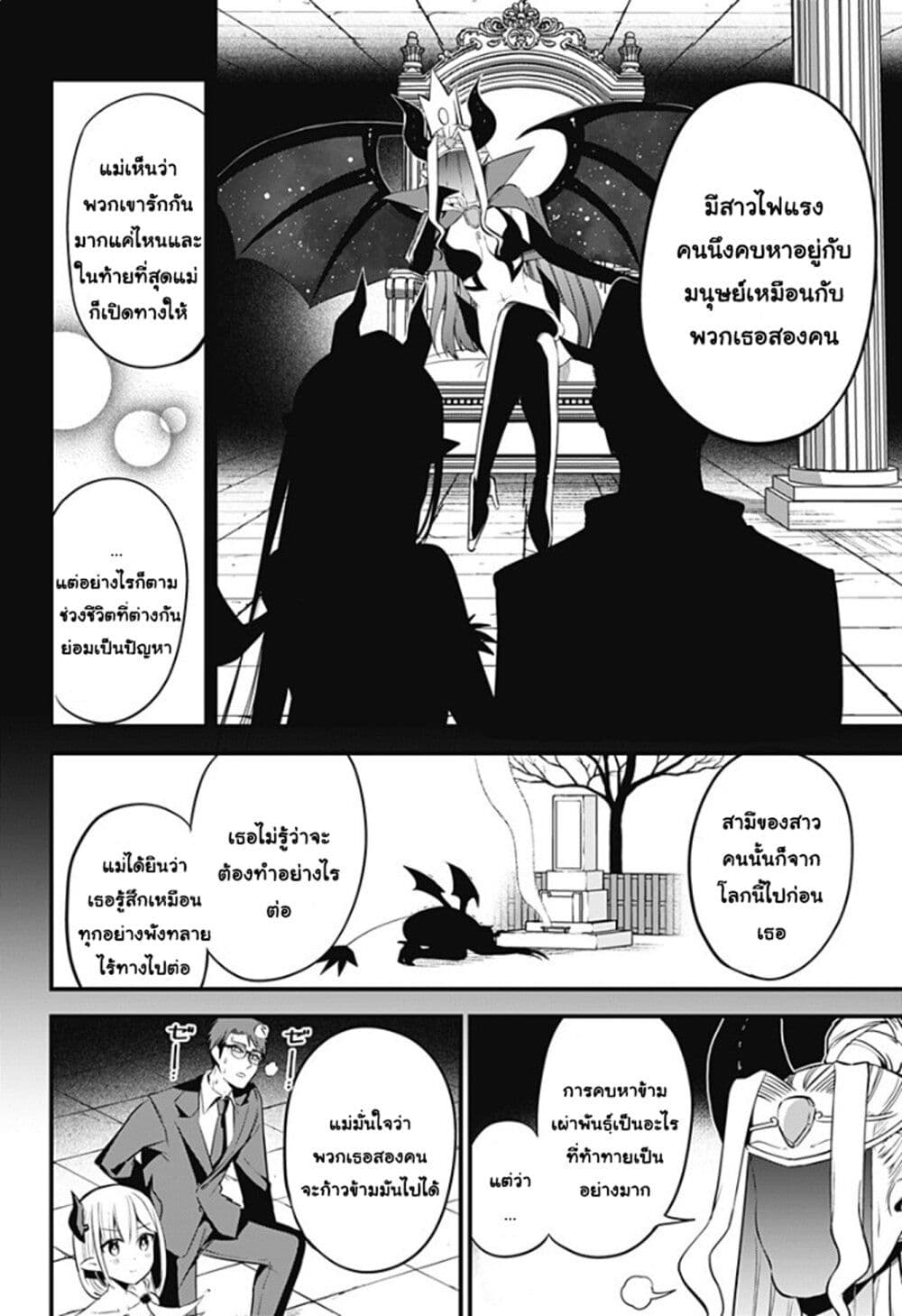 Majime Succubus Hiragi san ตอนที่ 33 (18)