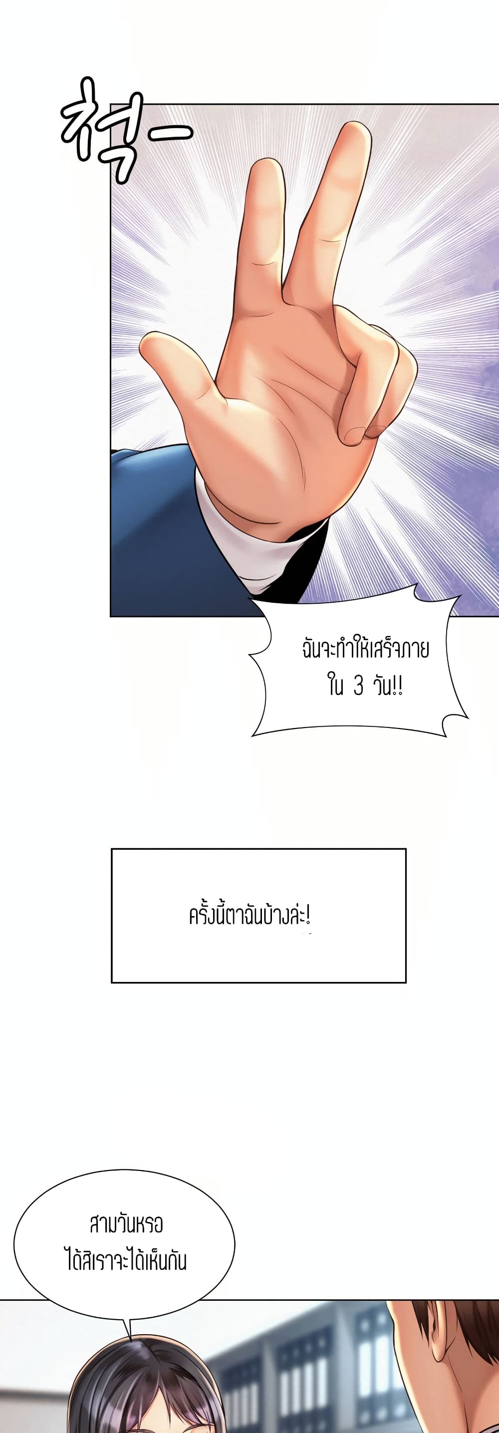 Workplace Romance ตอนที่ 8 (18)