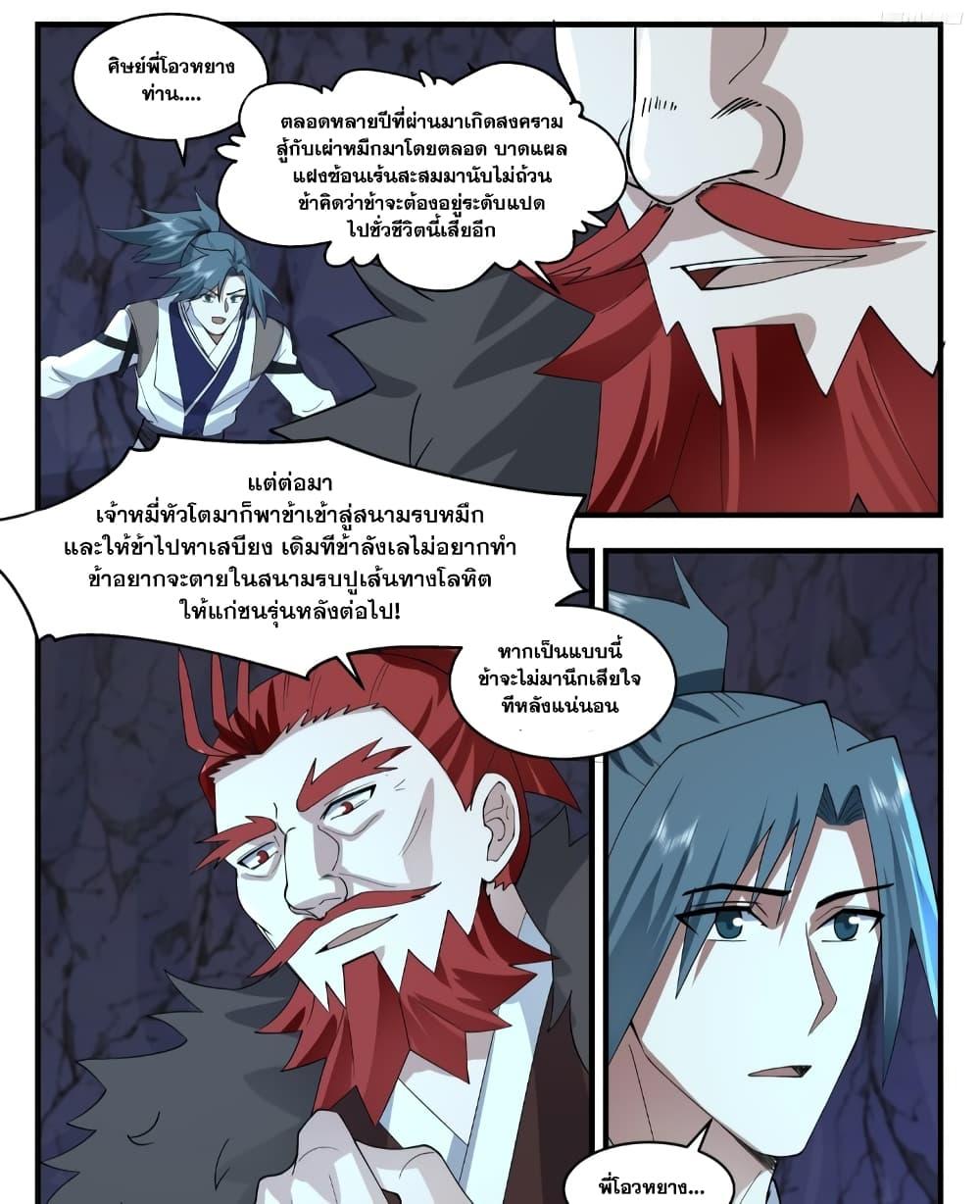 Martial Peak ตอนที่ 3529 (17)