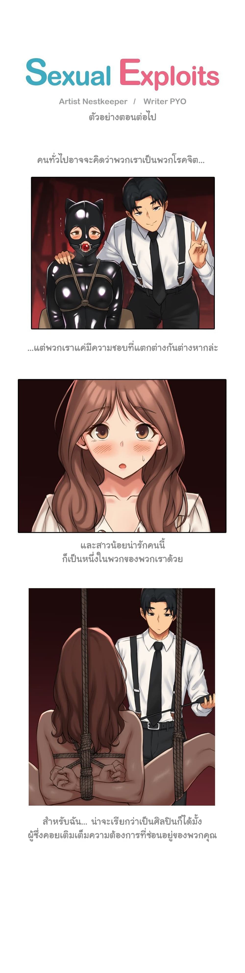 Sexual Exploits ตอนที่ 59 (32)