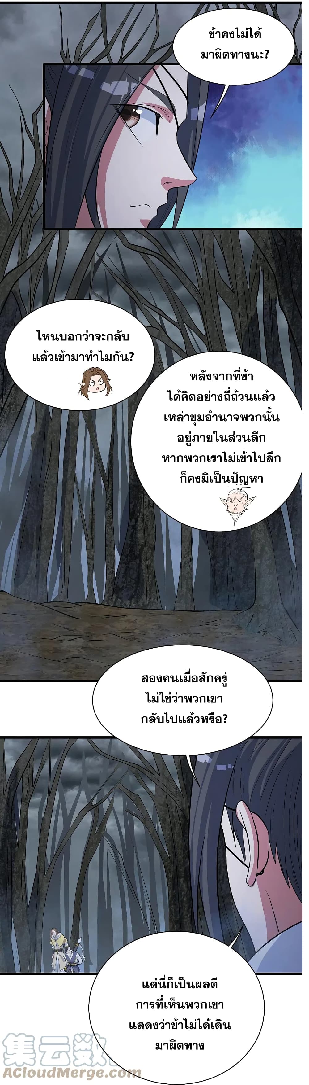 Matchless Emperor ตอนที่ 272 (3)