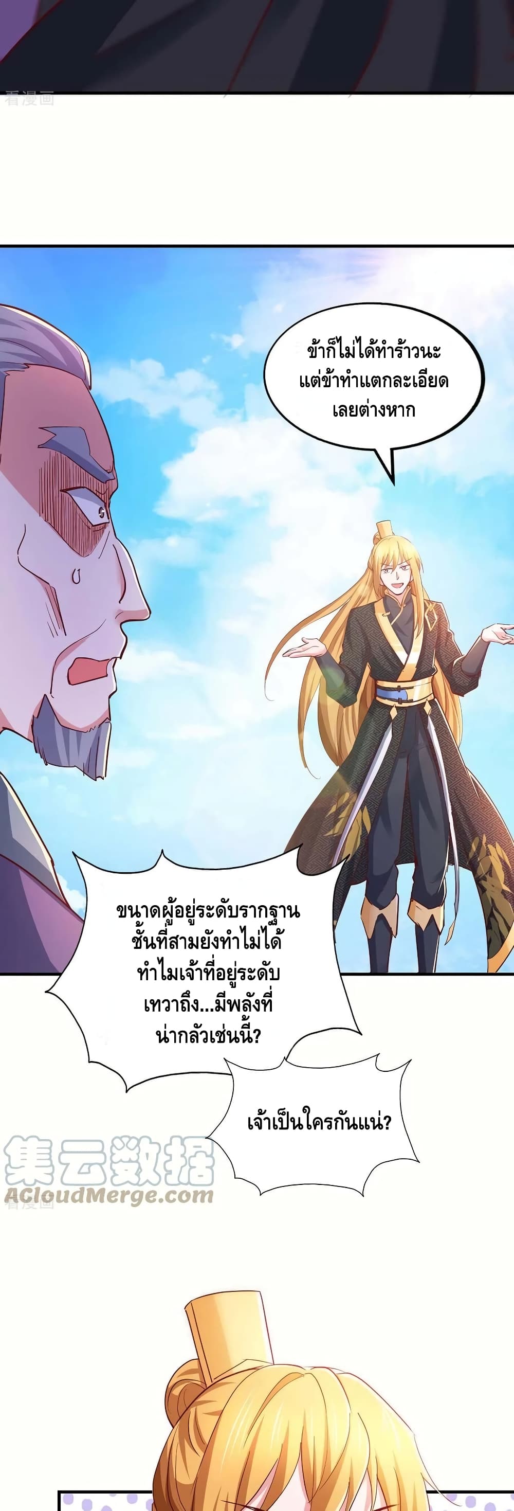 Million Skill Points ตอนที่ 86 (12)