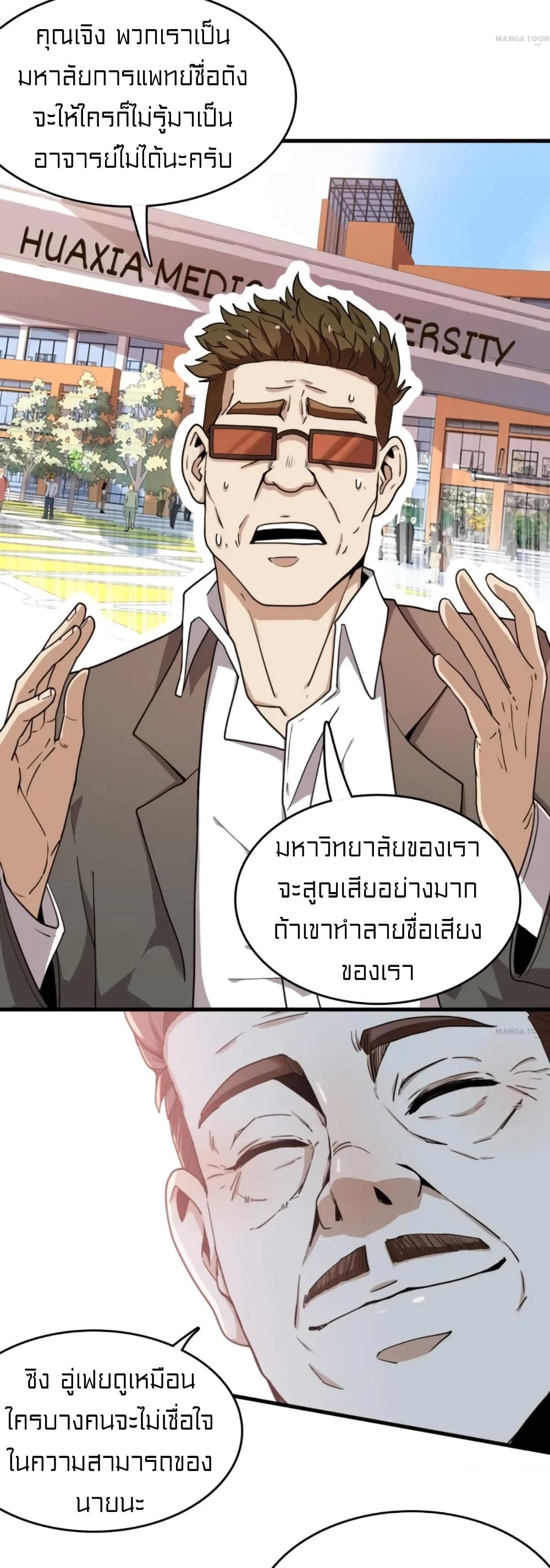 Rebirth of Legendary Doctor ตอนที่ 22 (57)