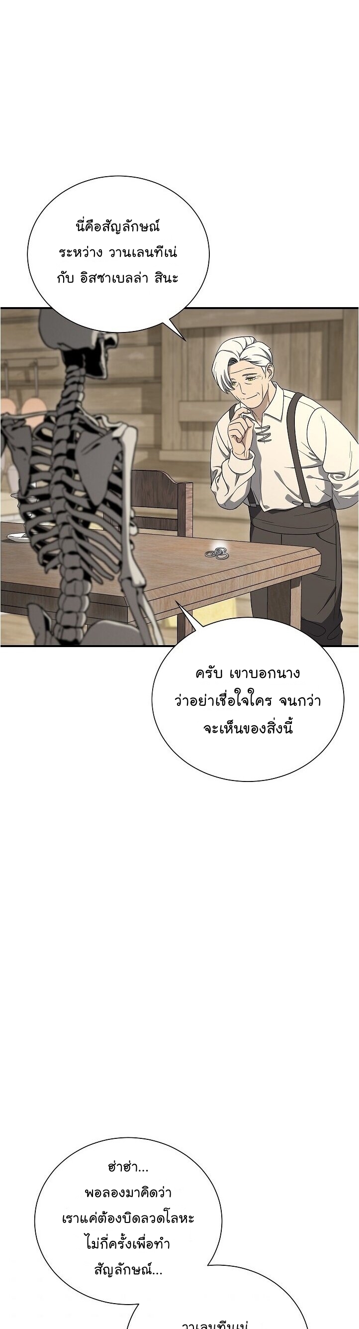 Skeleton Soldier ตอนที่148 (49)