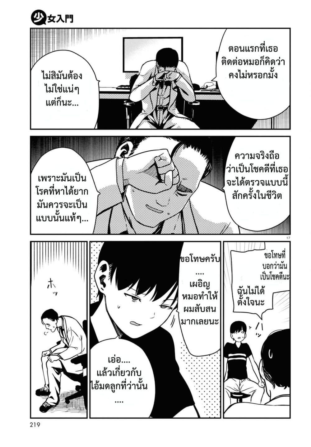 Shoujo Nyuumon ตอนที่ 1.2 (7)