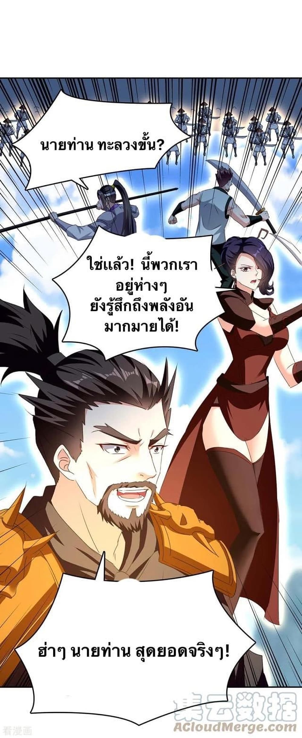 Strongest Leveling ตอนที่ 275 (7)