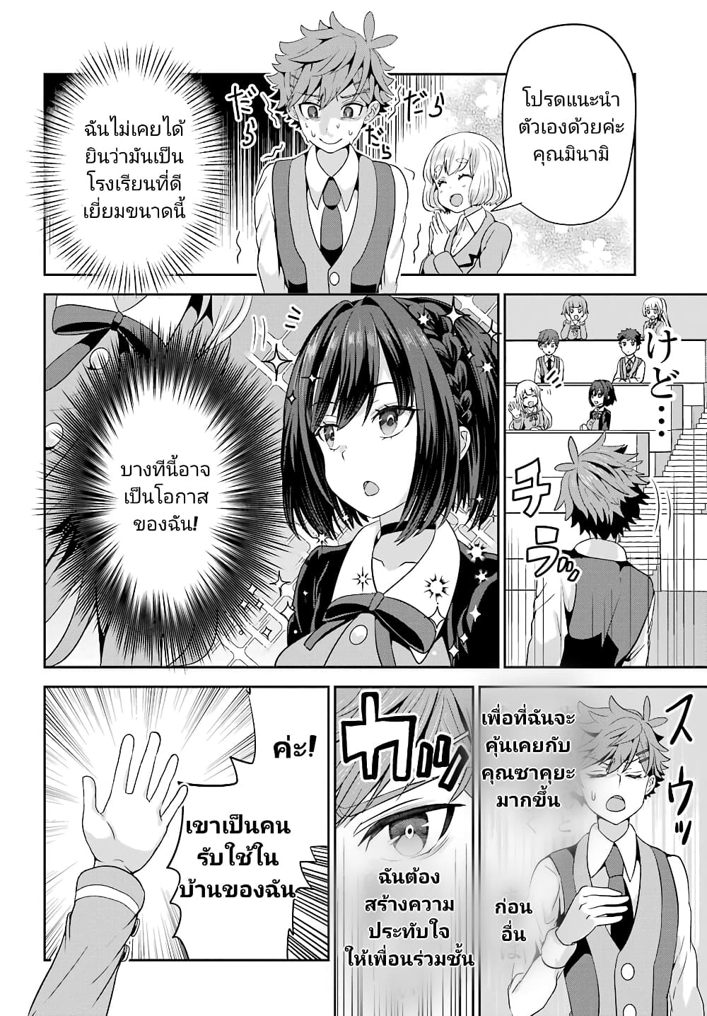 Gomennasai Oujou sama, Ore wa Maid ga Sukinan desu ตอนที่ 1 (17)