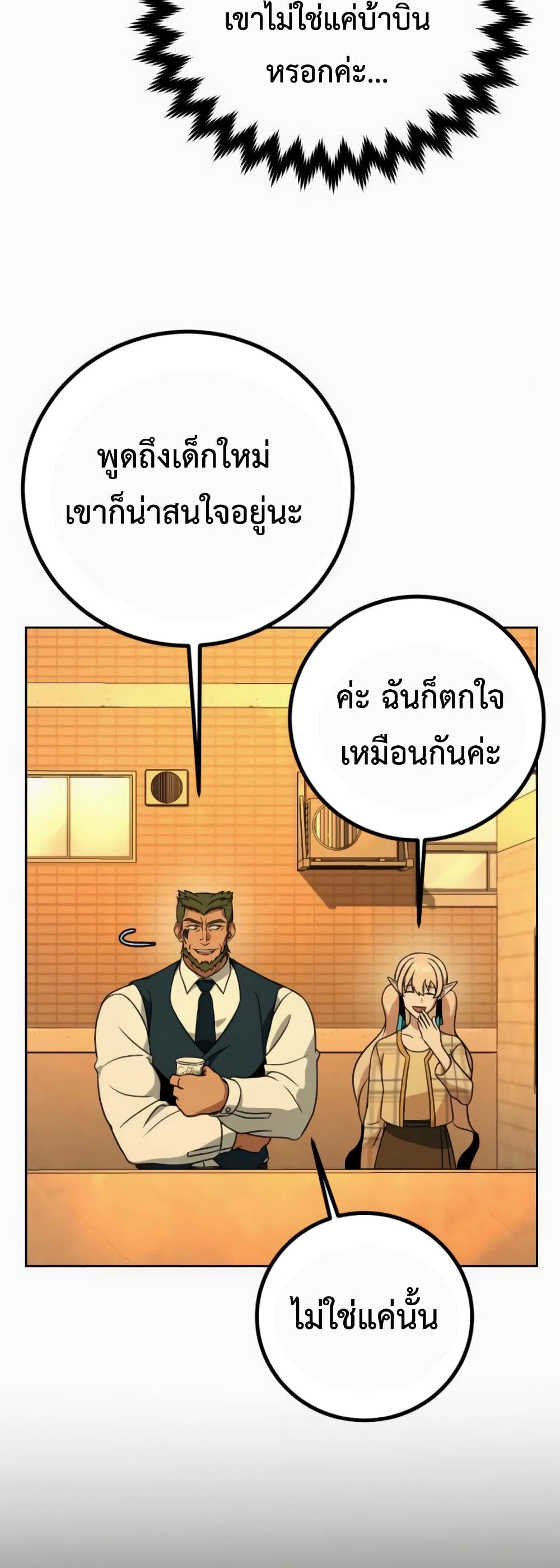 Hero the Maximum ตอนที่ 6 (66)