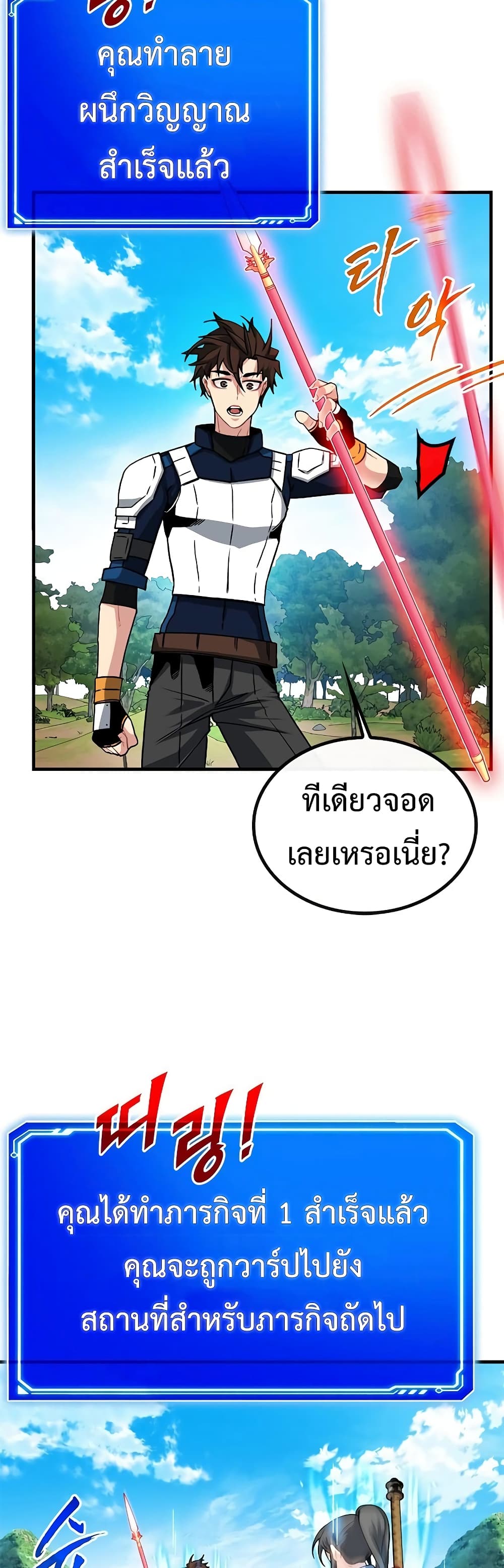 SSS Class Gacha Hunter ตอนที่ 51 (10)