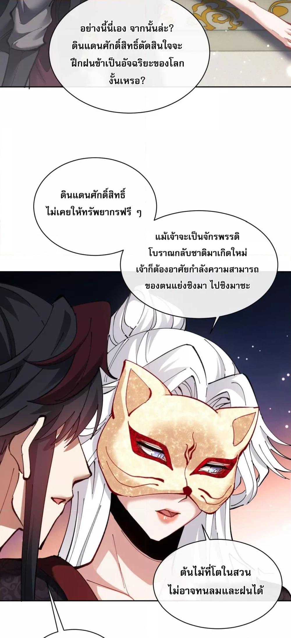 อาจารย์ ศิษย์บ้าขอกบฎนะขอรับ ตอนที่ 8 (39)