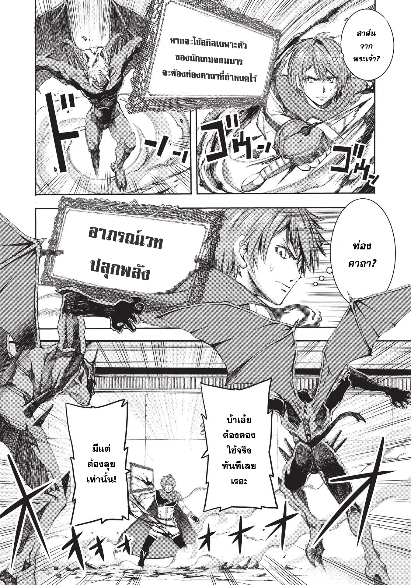 Maou Tsukai No Saikyou Shihai ตำนานจ็อบนักเทมจอมมาร ตอนที่ 2 (7)