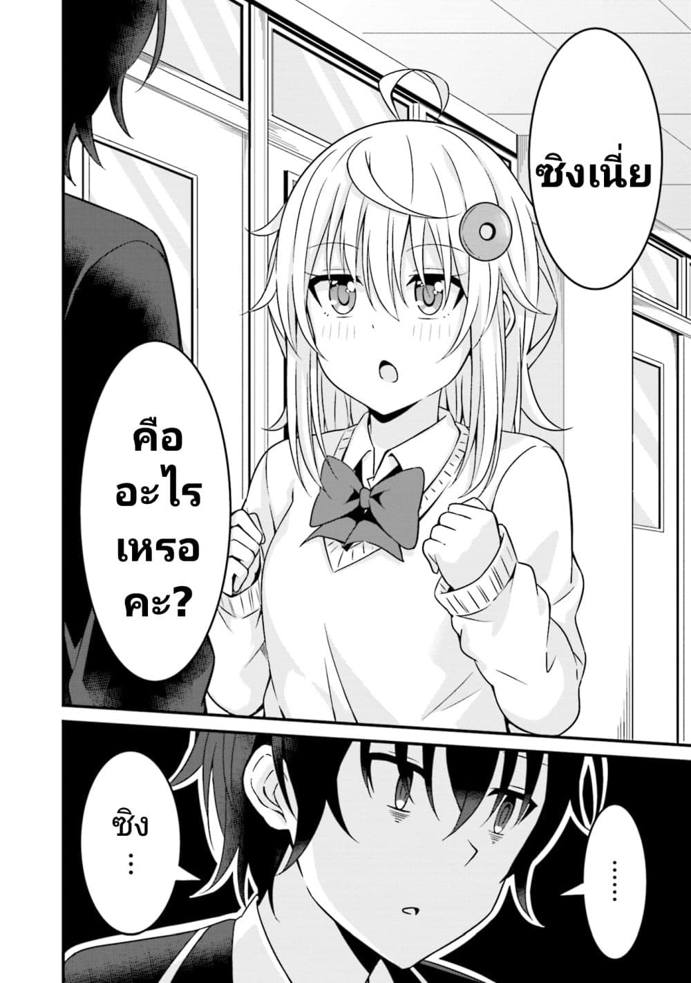 Senpai, Chotto iidesu ka ตอนที่ 1 (4)