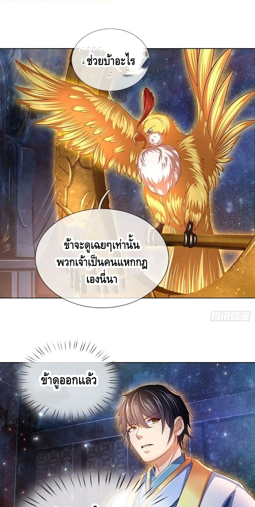 Opening to Supreme Dantian ตอนที่ 147 (28)