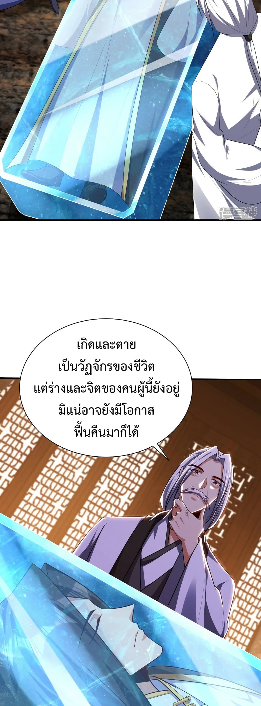 Rise of The Demon King รุ่งอรุณแห่งราชาปีศาจ ตอนที่ 291 (12)