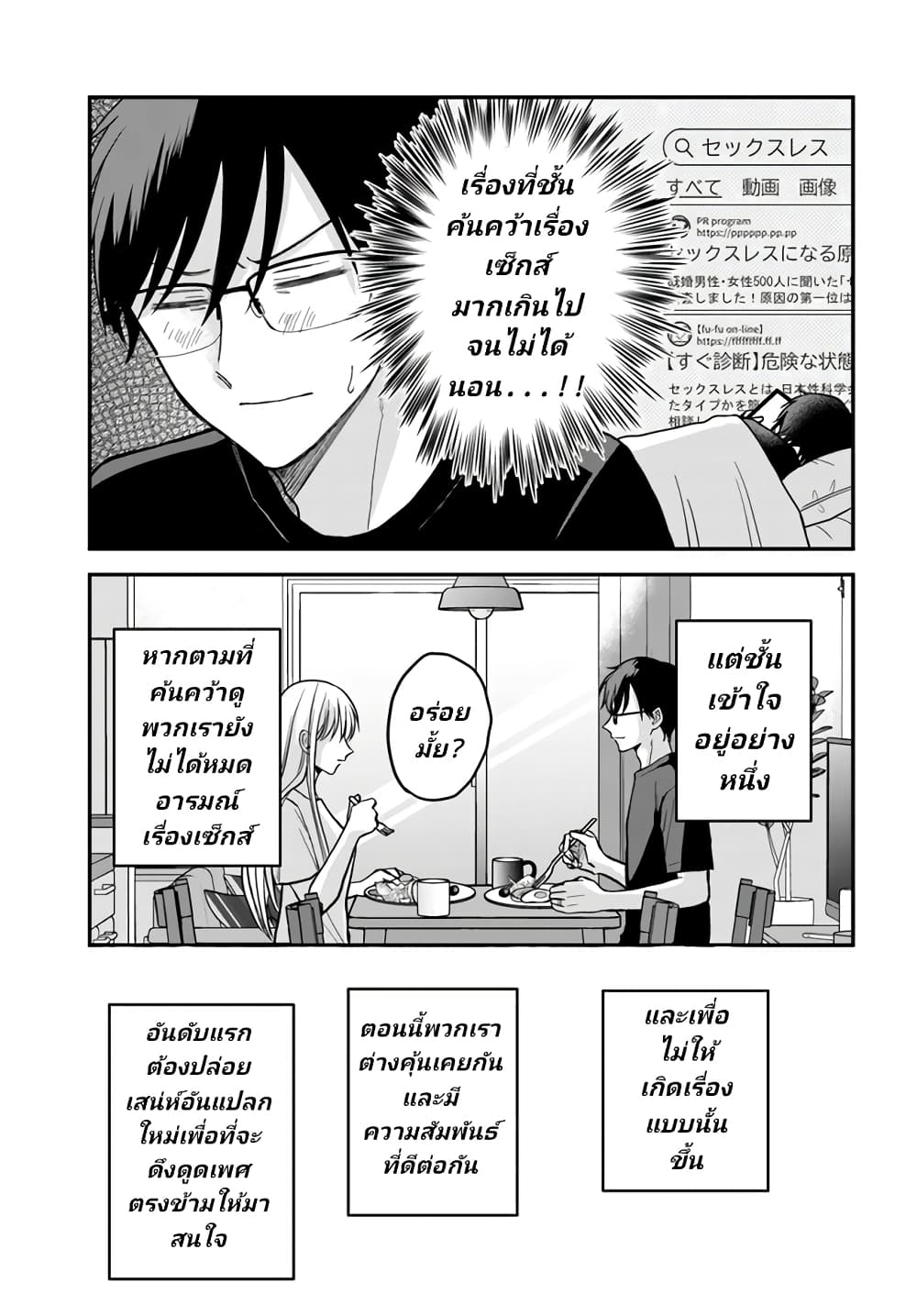 My Wife Could Be A Magical Girl ตอนที่ 10 (6)