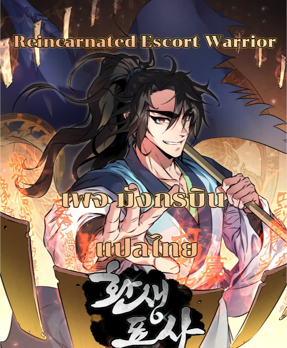 Reincarnated Escort Warrior ตอนที่ 15 (1)