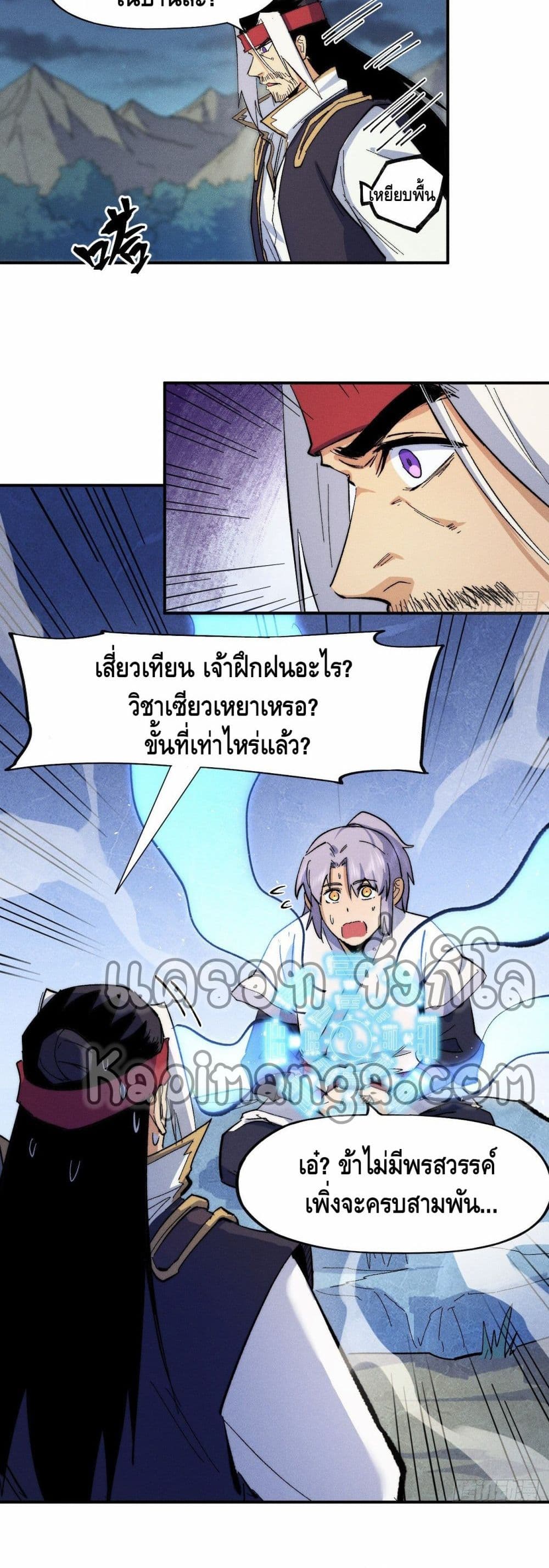 The Strongest Emperor ตอนที่ 64 (8)