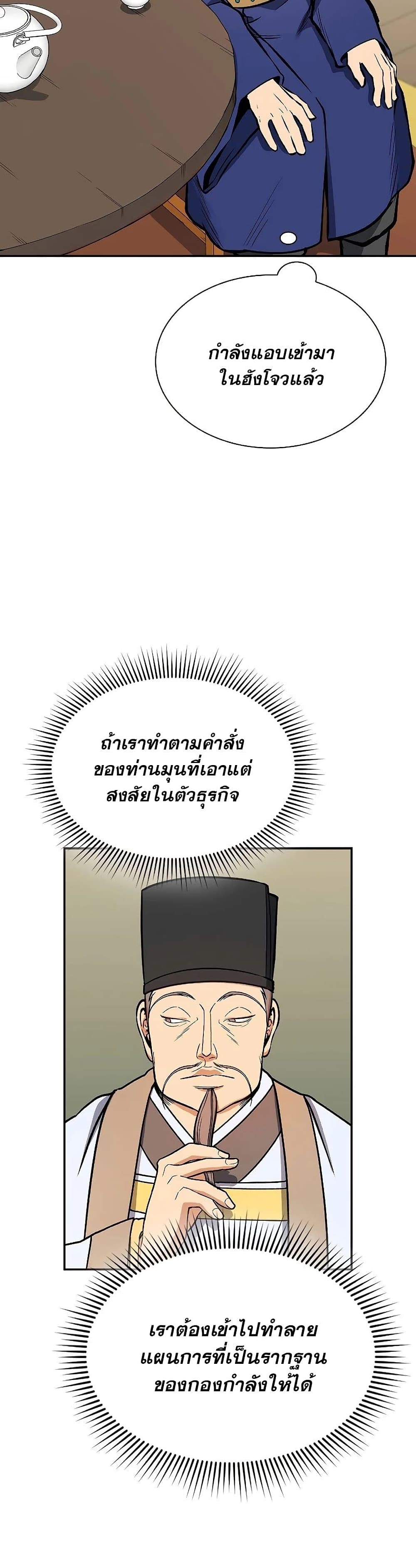 Storm Inn ตอนที่ 47 (20)