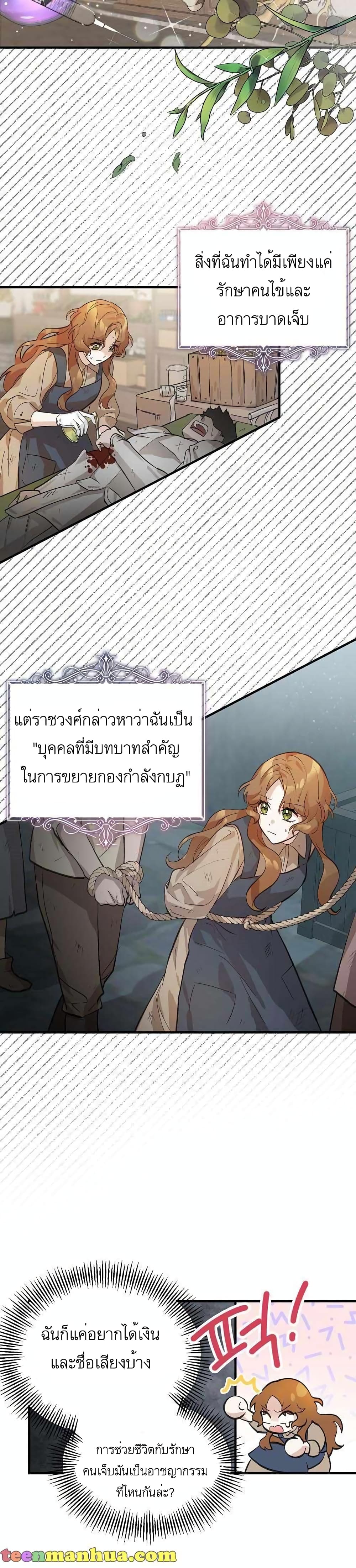 Doctor Resignation ตอนที่ 1 (9)