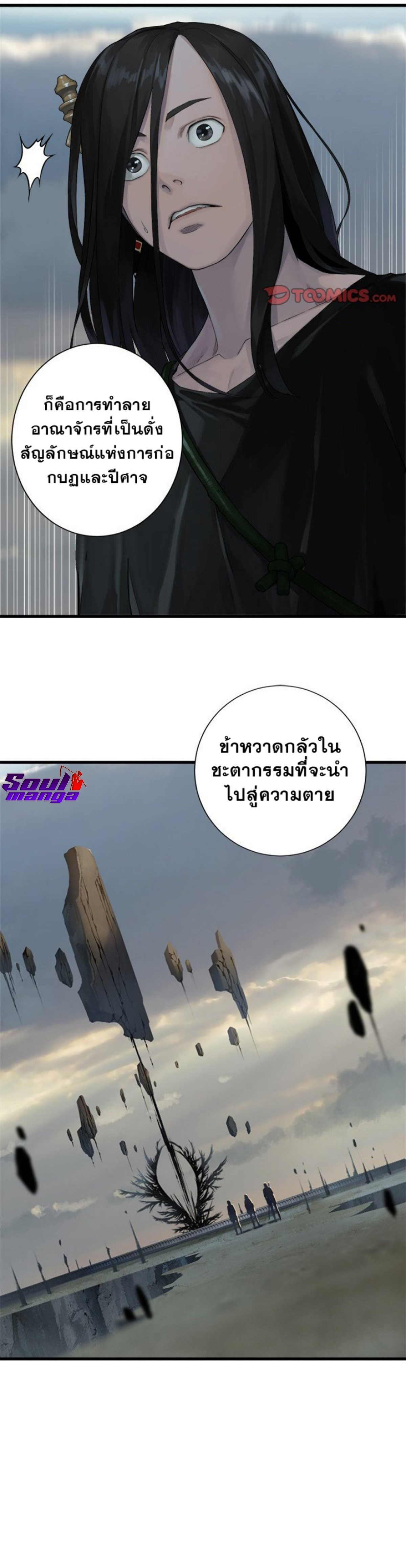 Her Summon ตอนที่ 105 (21)