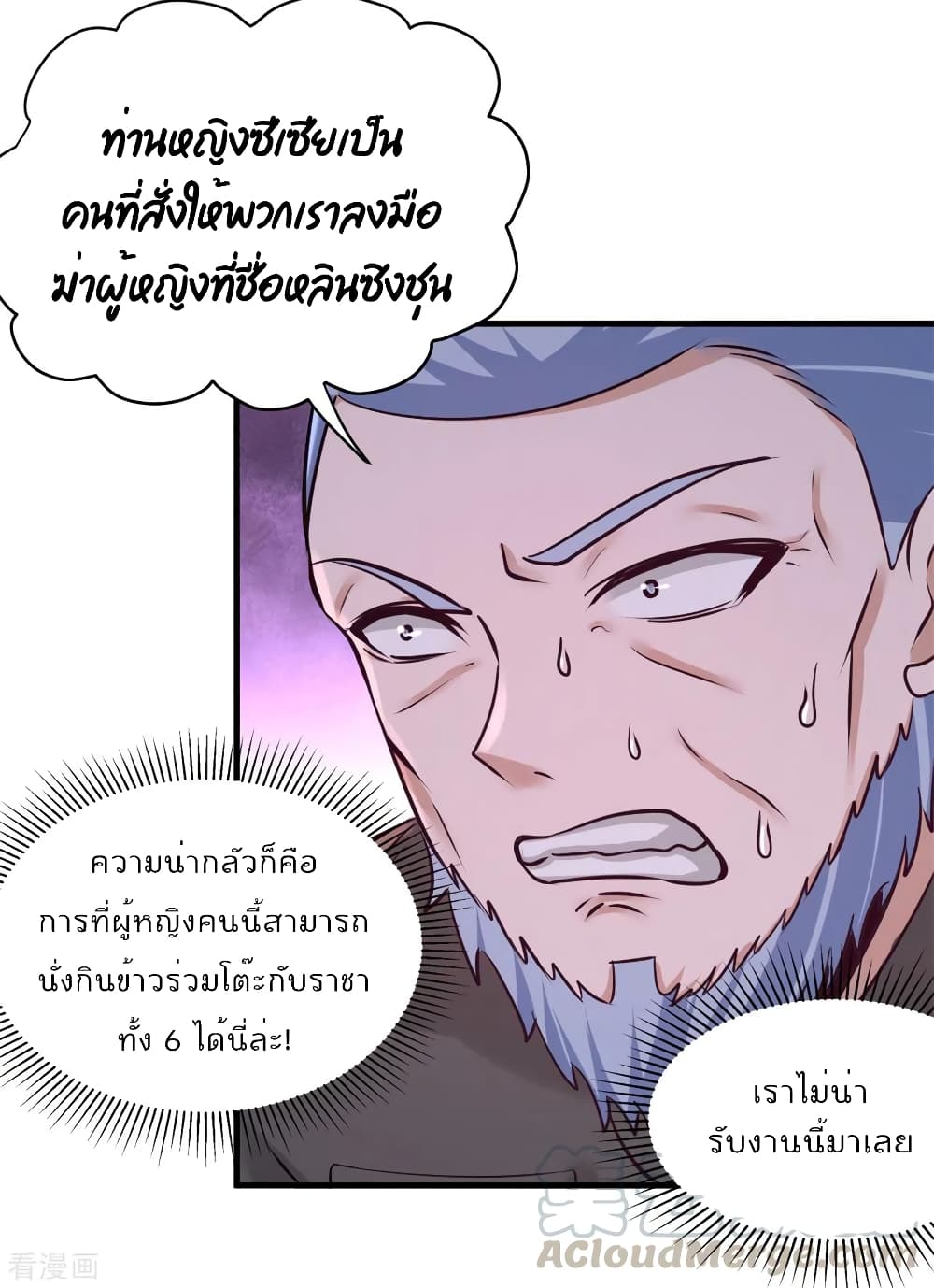 Dragon King Hall ตอนที่ 82 (4)