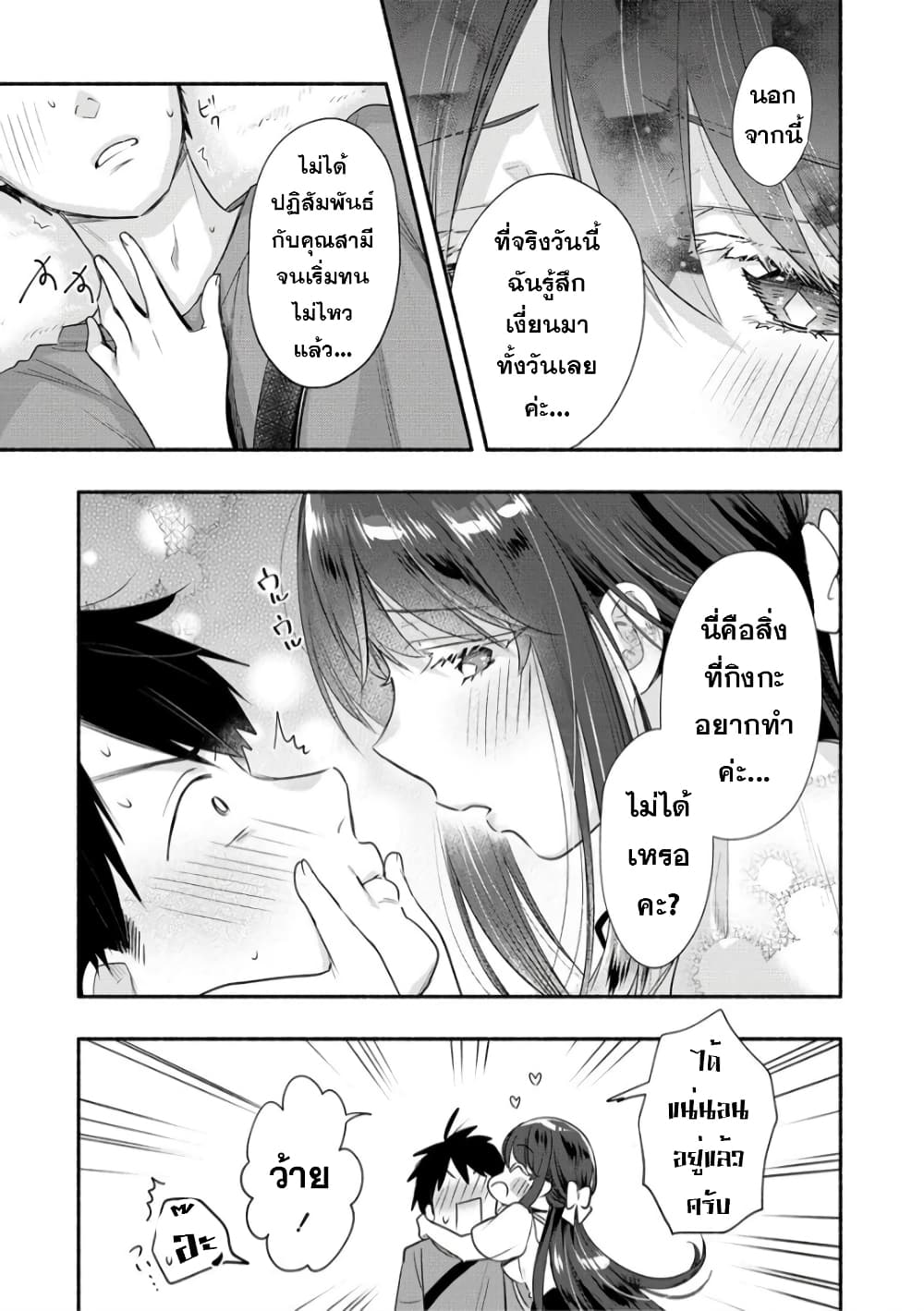 Yuki no Niiduma wa Boku to Tokeaitai 24 (23)