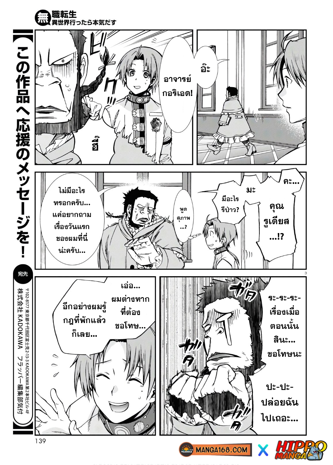 Mushoku Tensei ตอนที่ 68 (3)