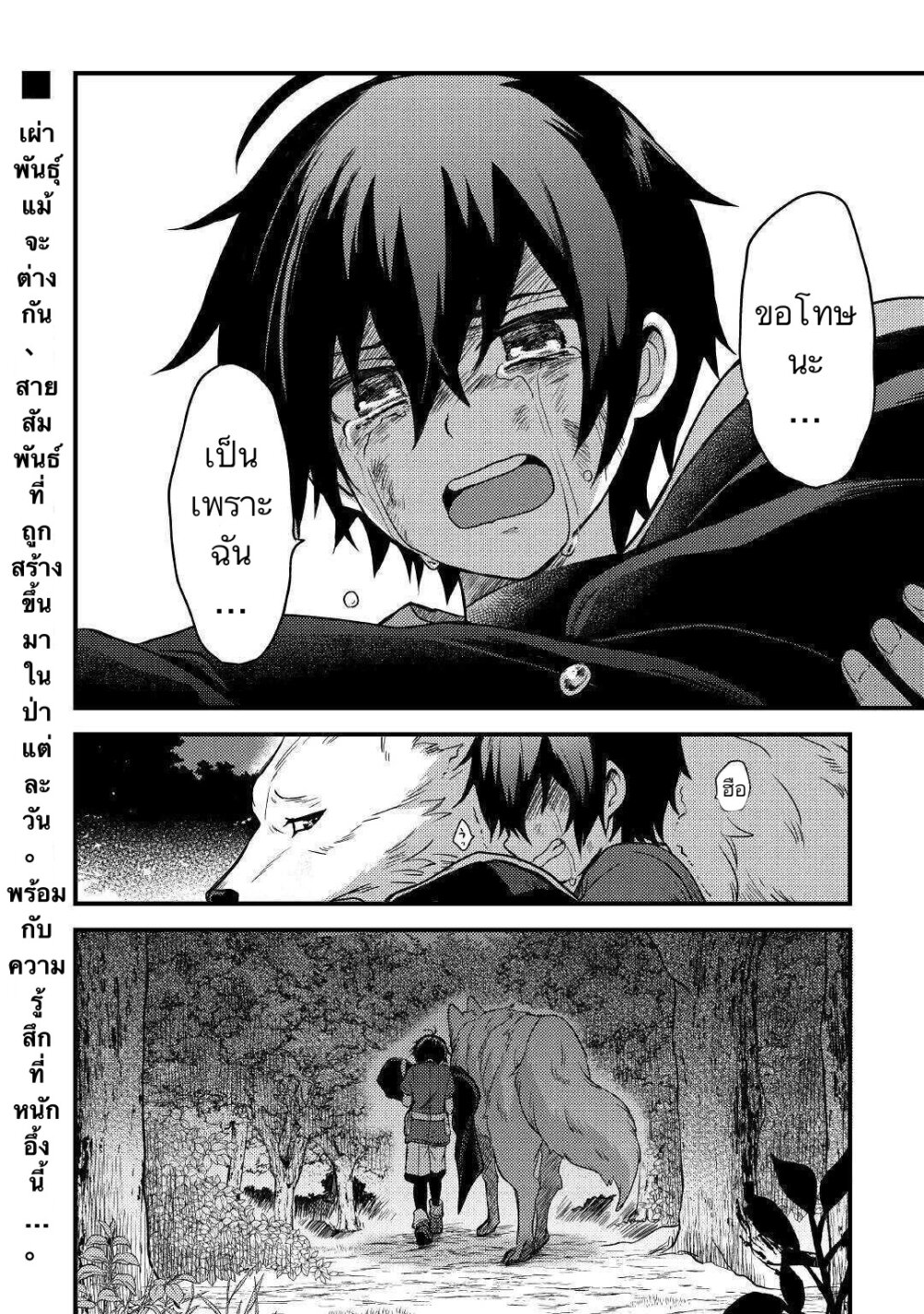 Fuguushoku to baka ni 12 (32)