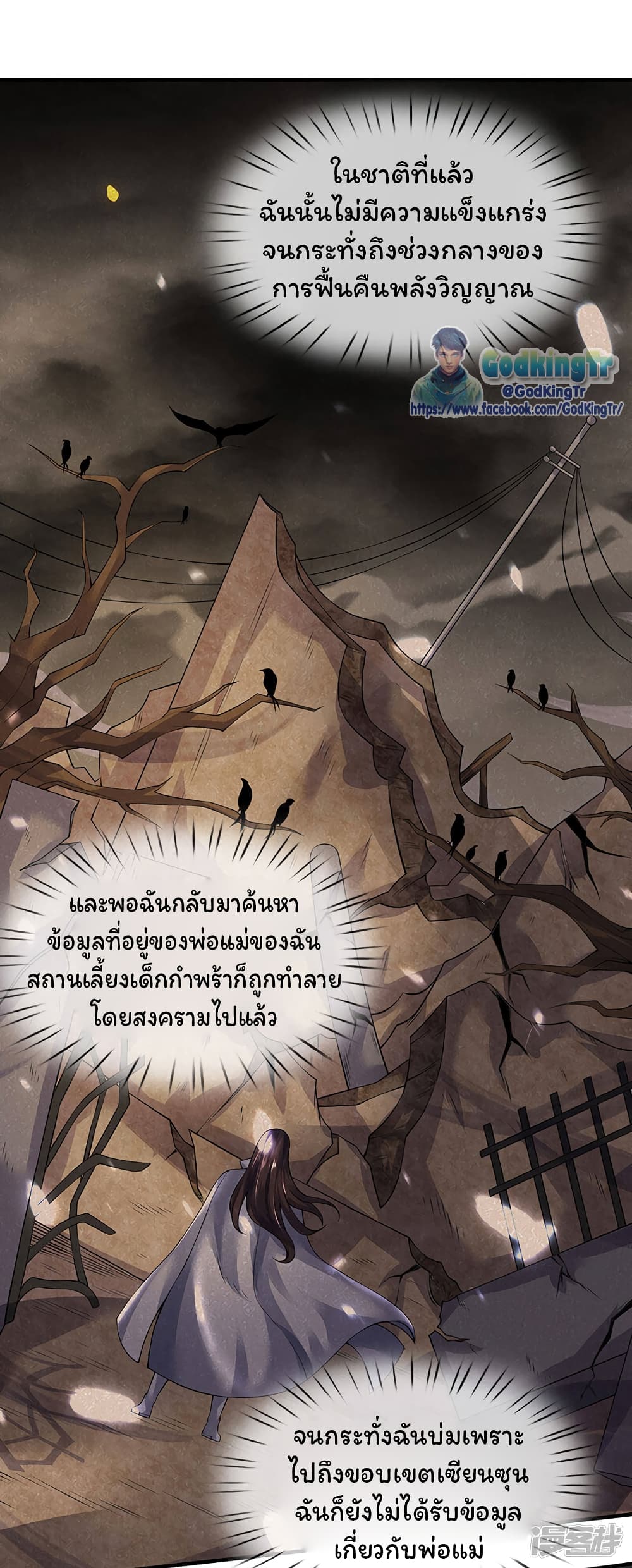 Eternal god King ตอนที่ 167 (12)