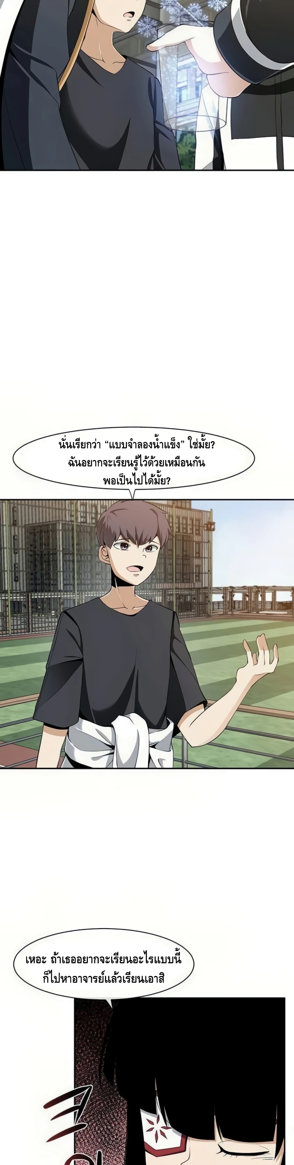 The Teacher of Perishable Villains ตอนที่ 22 (30)