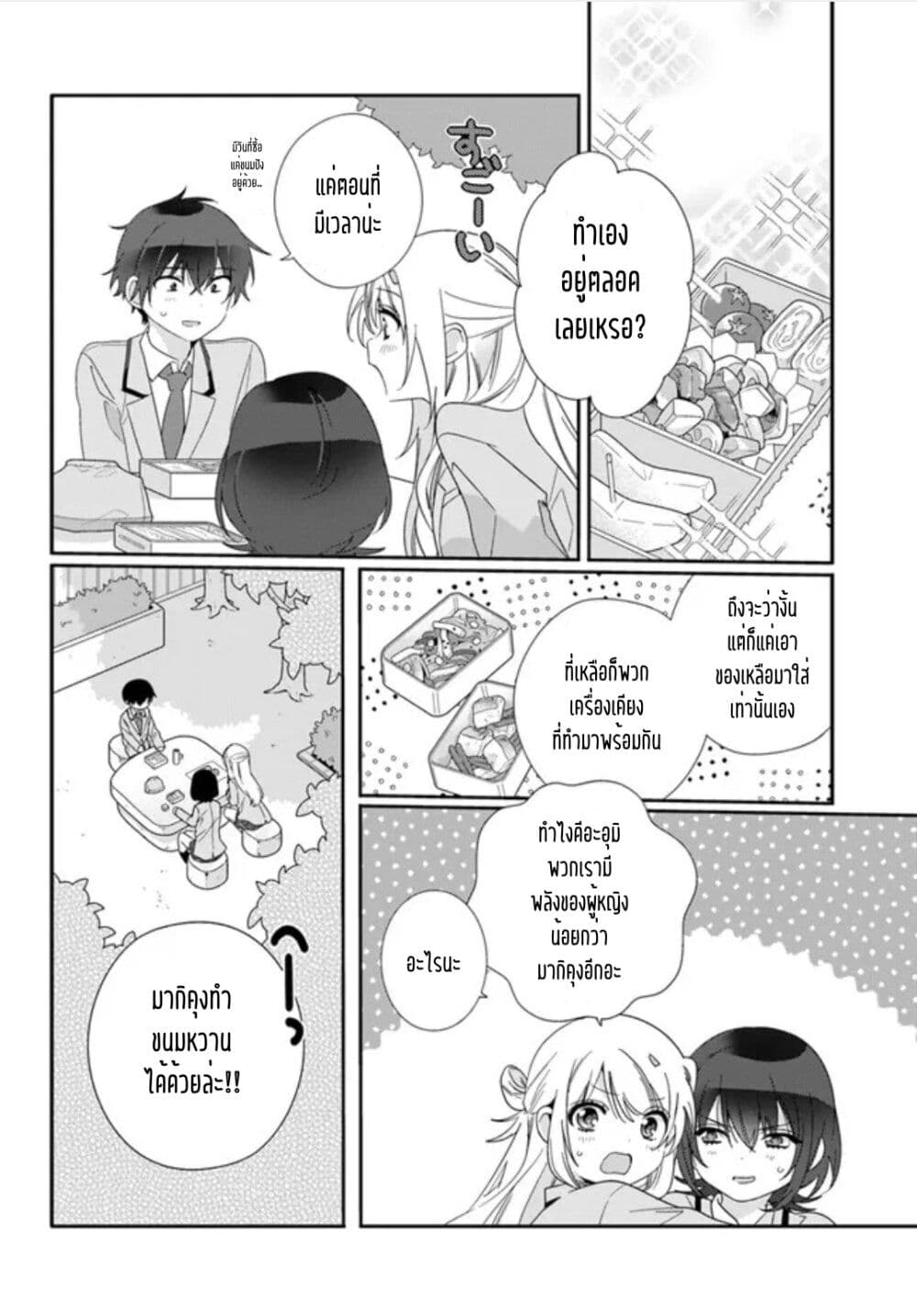 Class de 2 banme ni Kawaii Onnanoko to Tomodachi ni natta ตอนที่ 7.1 (6)