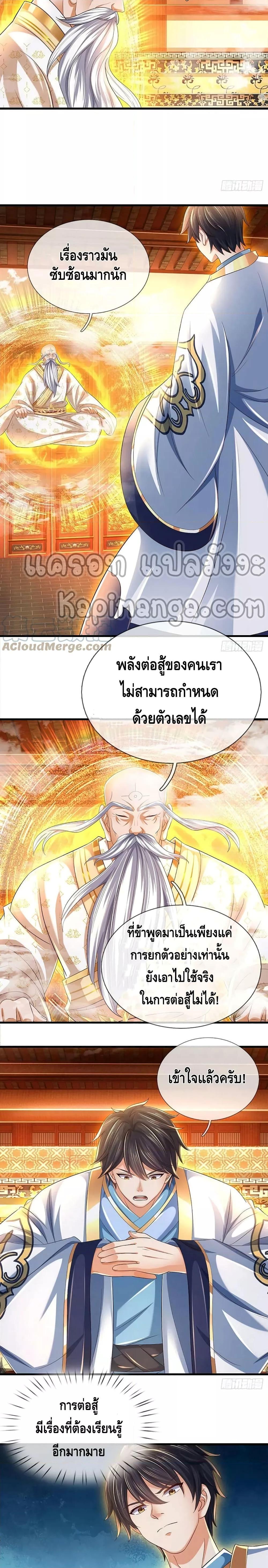 Opening to Supreme Dantian ตอนที่ 157 (13)