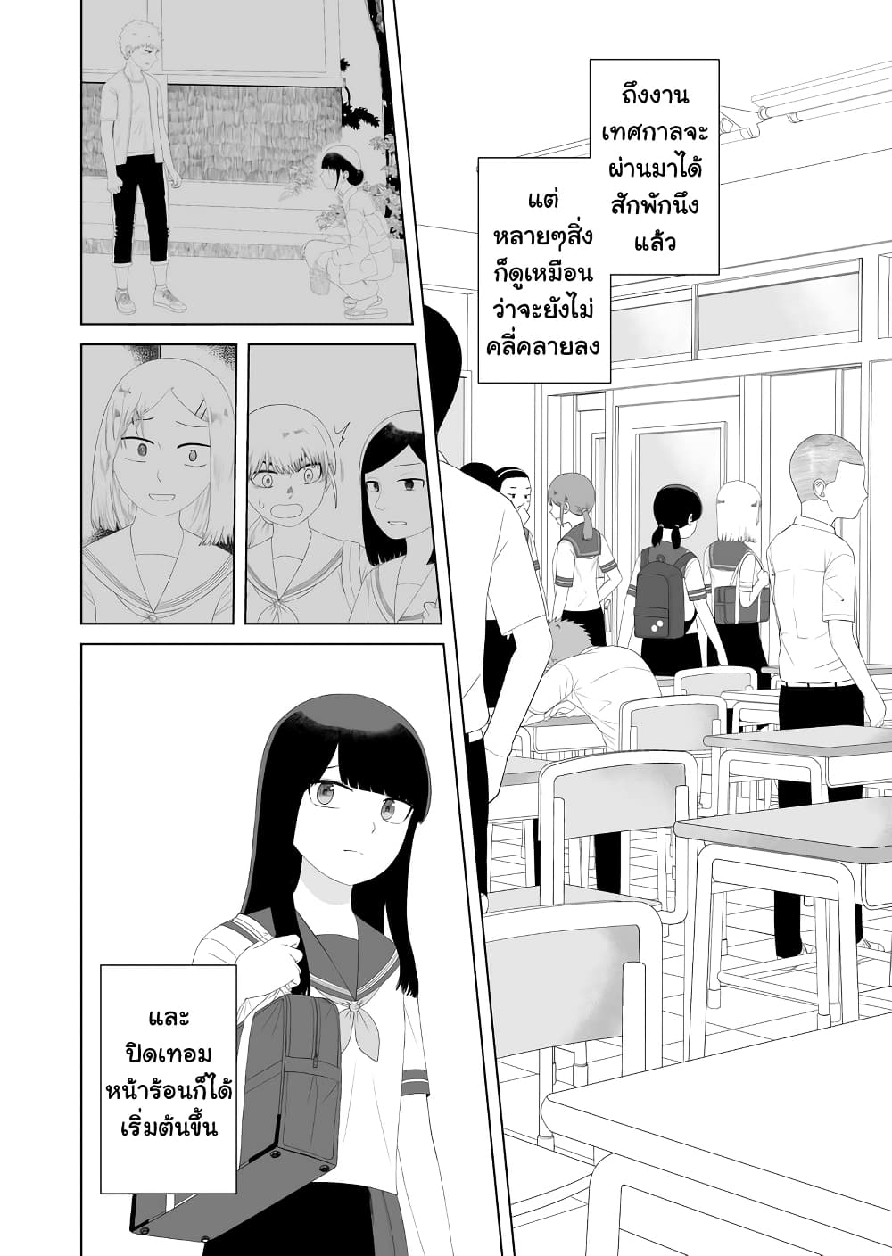 Ore Ga Watashi Ni Naru made ตอนที่ 50 (2)