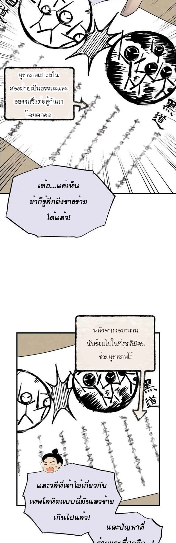 Lightning Degree ตอนที่ 86 (7)