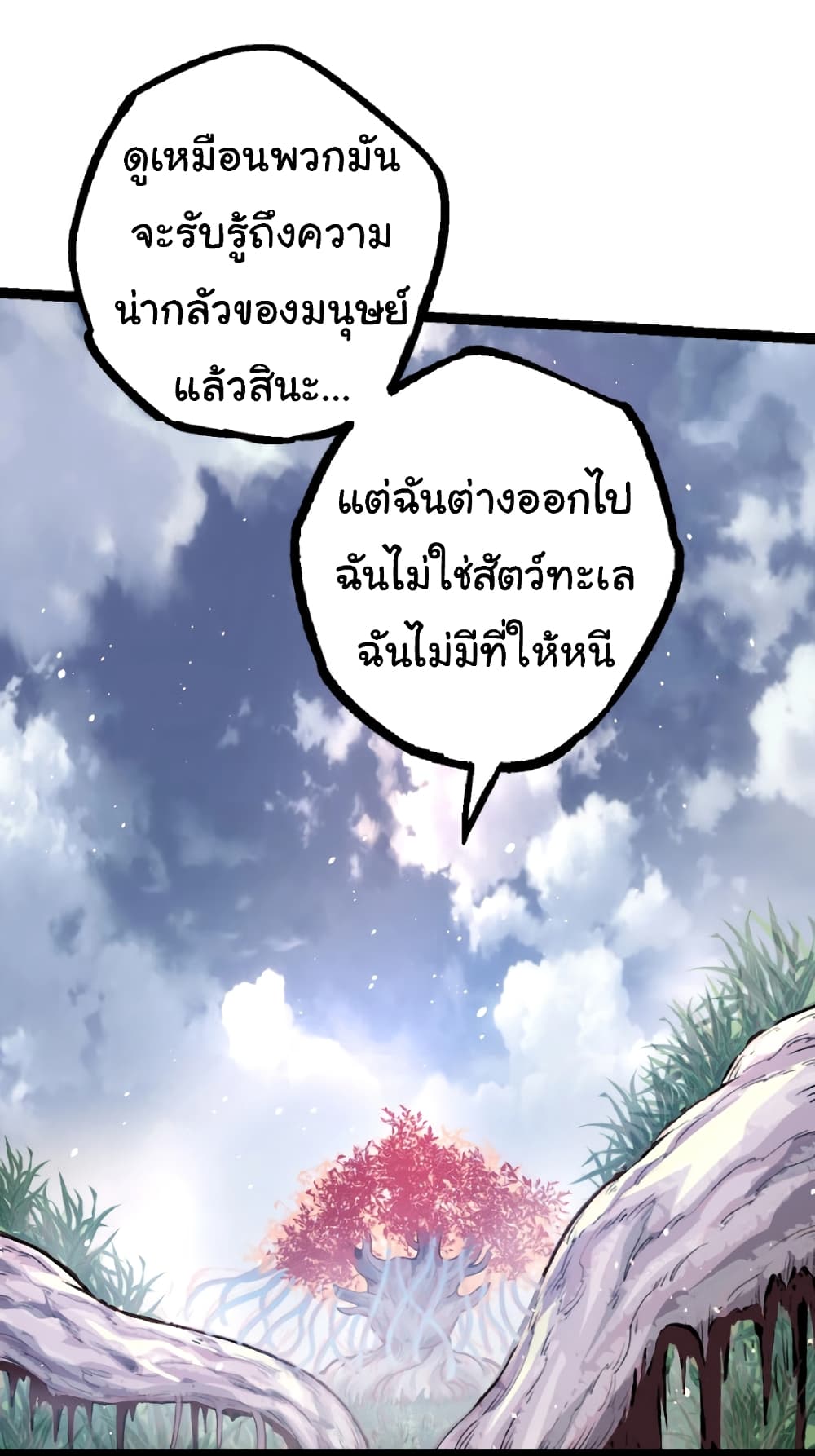 Evolution from the Big Tree ตอนที่ 32 (29)