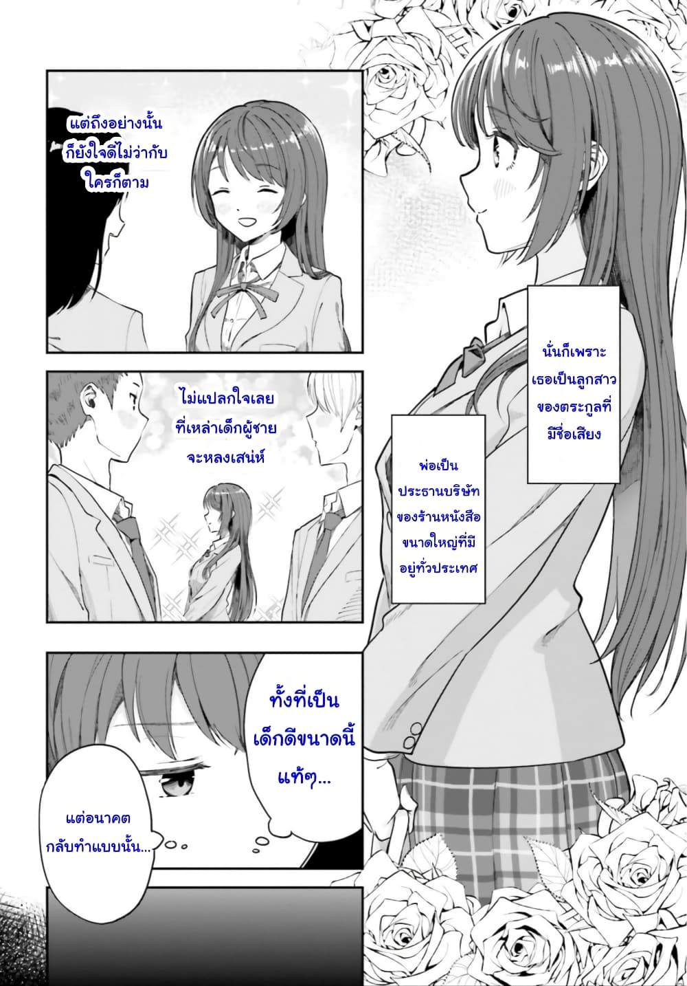 Inkya Datta Ore no Seishun Revenge ตอนที่ 2 (2)