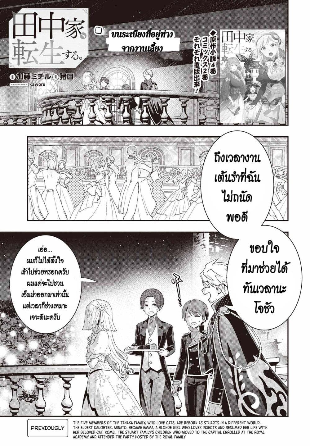 Tanaka Family Reincarnates ตอนที่ 23 (1)