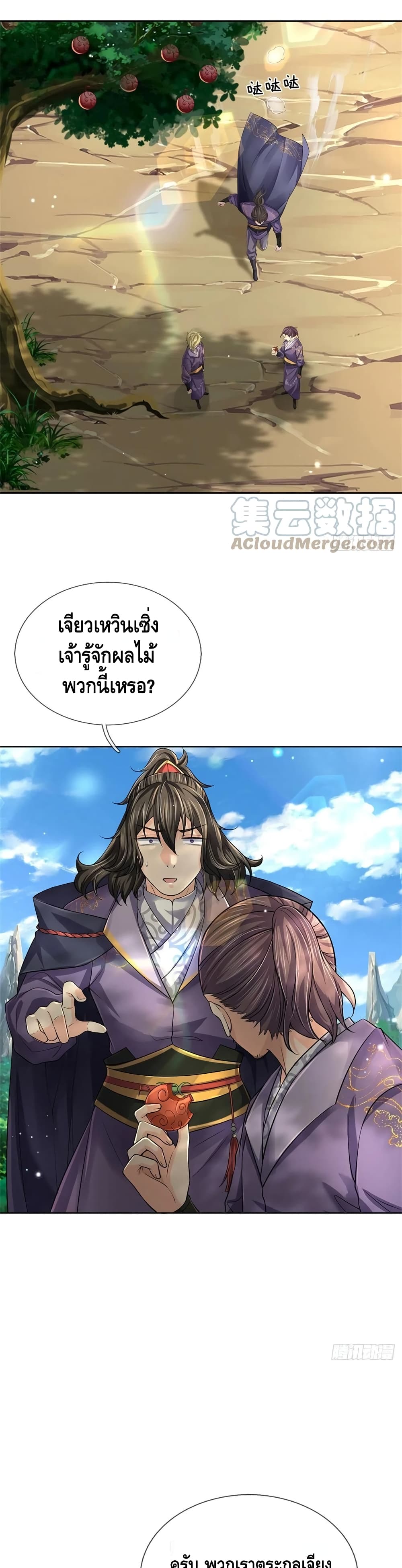 Way of Domination ตอนที่ 84 (14)