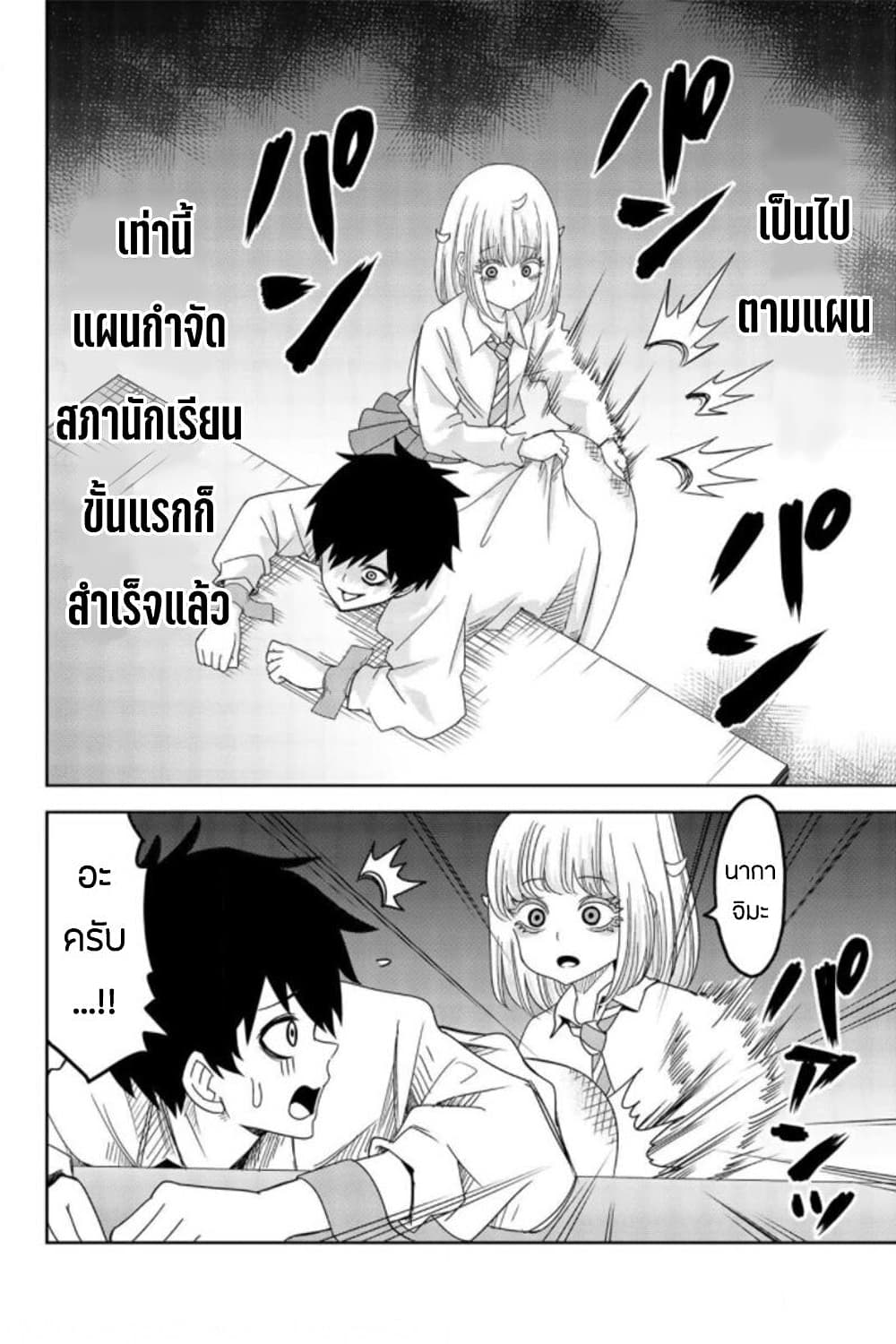 Ijimeru Yabai Yatsu ตอนที่ 50 (14)