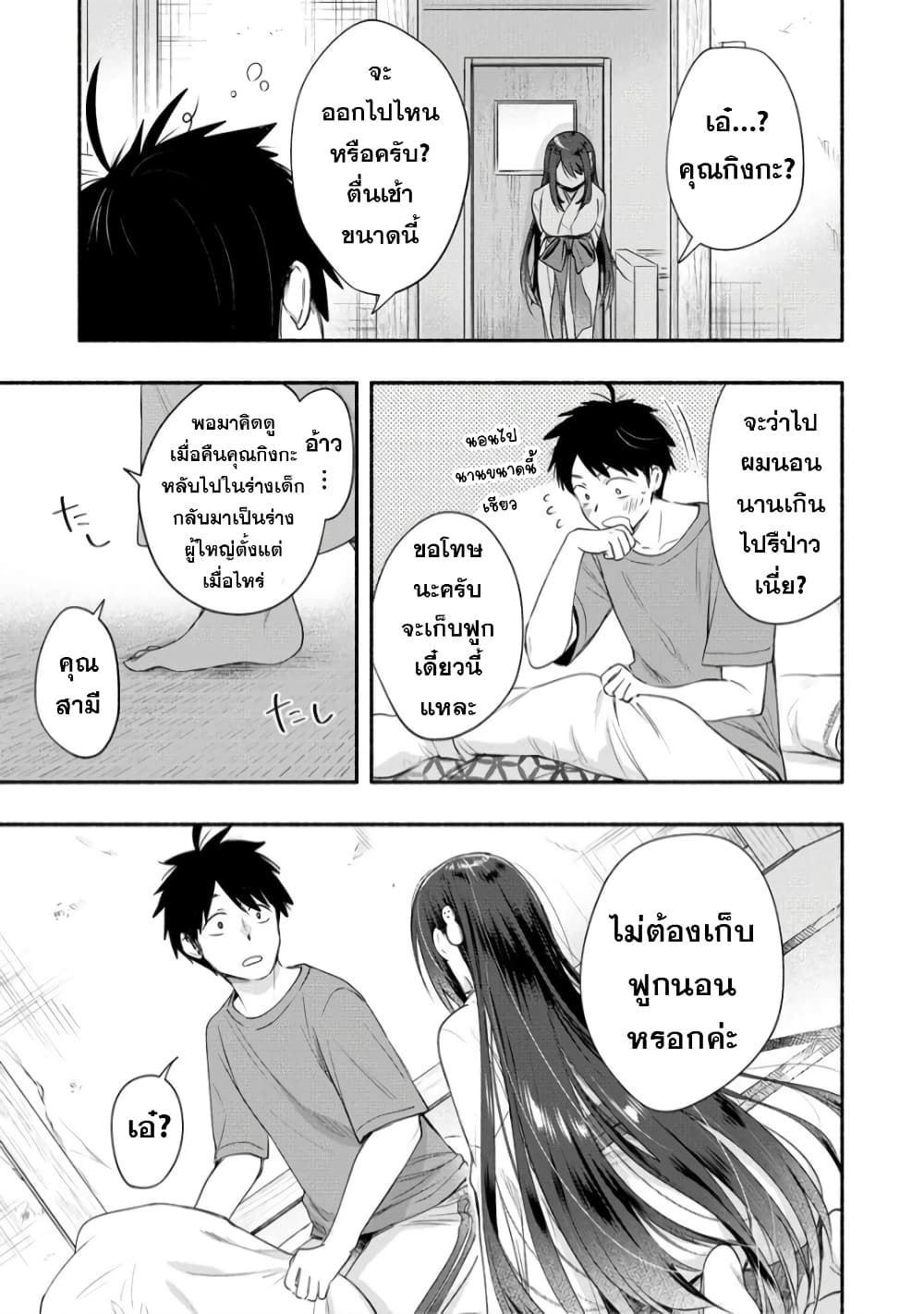 Yuki no Niiduma wa Boku to Tokeaitai 25 (5)