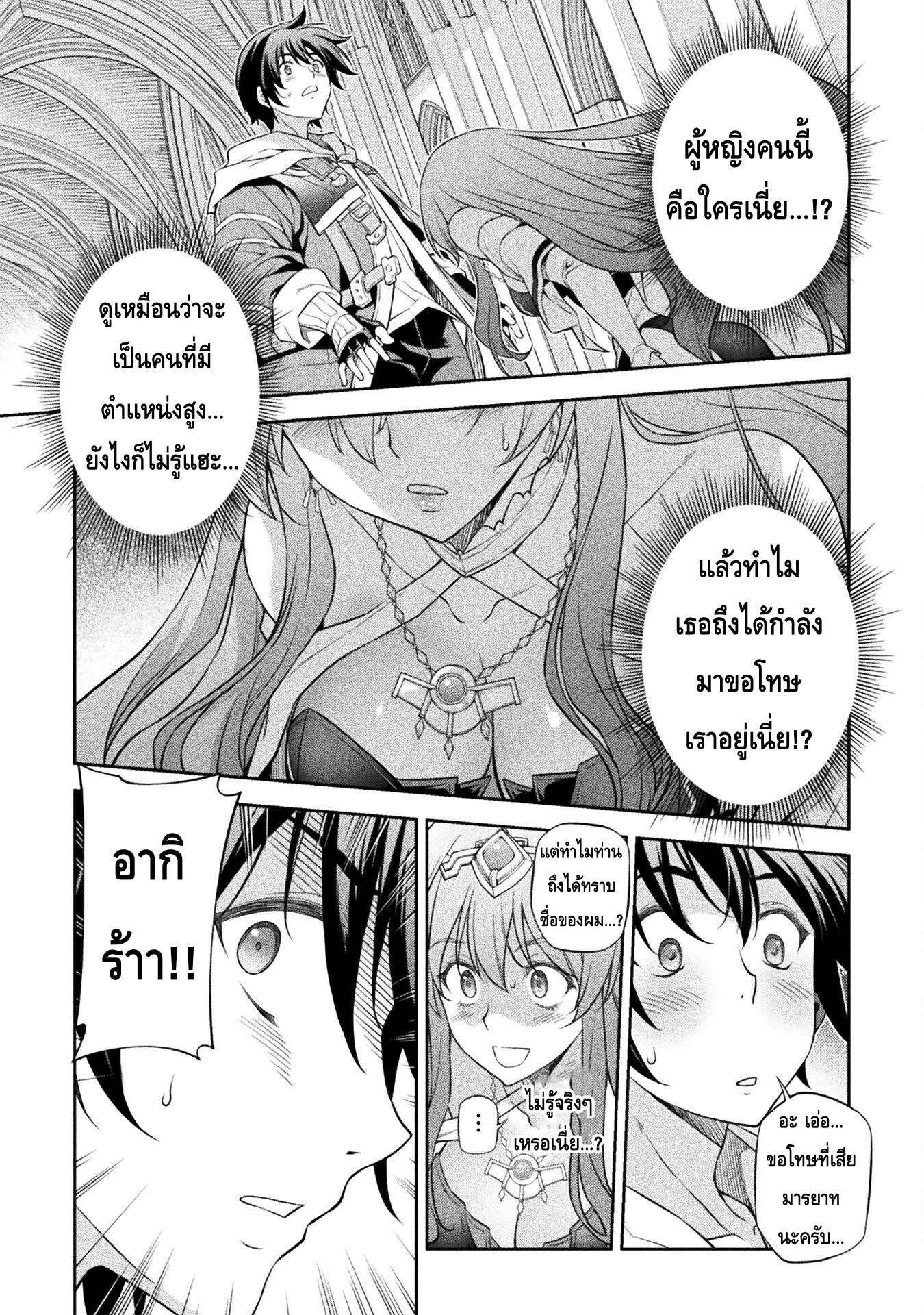 Drawing Saikyou Mangaka Wa Oekaki Skill De Isekai Musou Suru! ตอนที่ 27 (1)