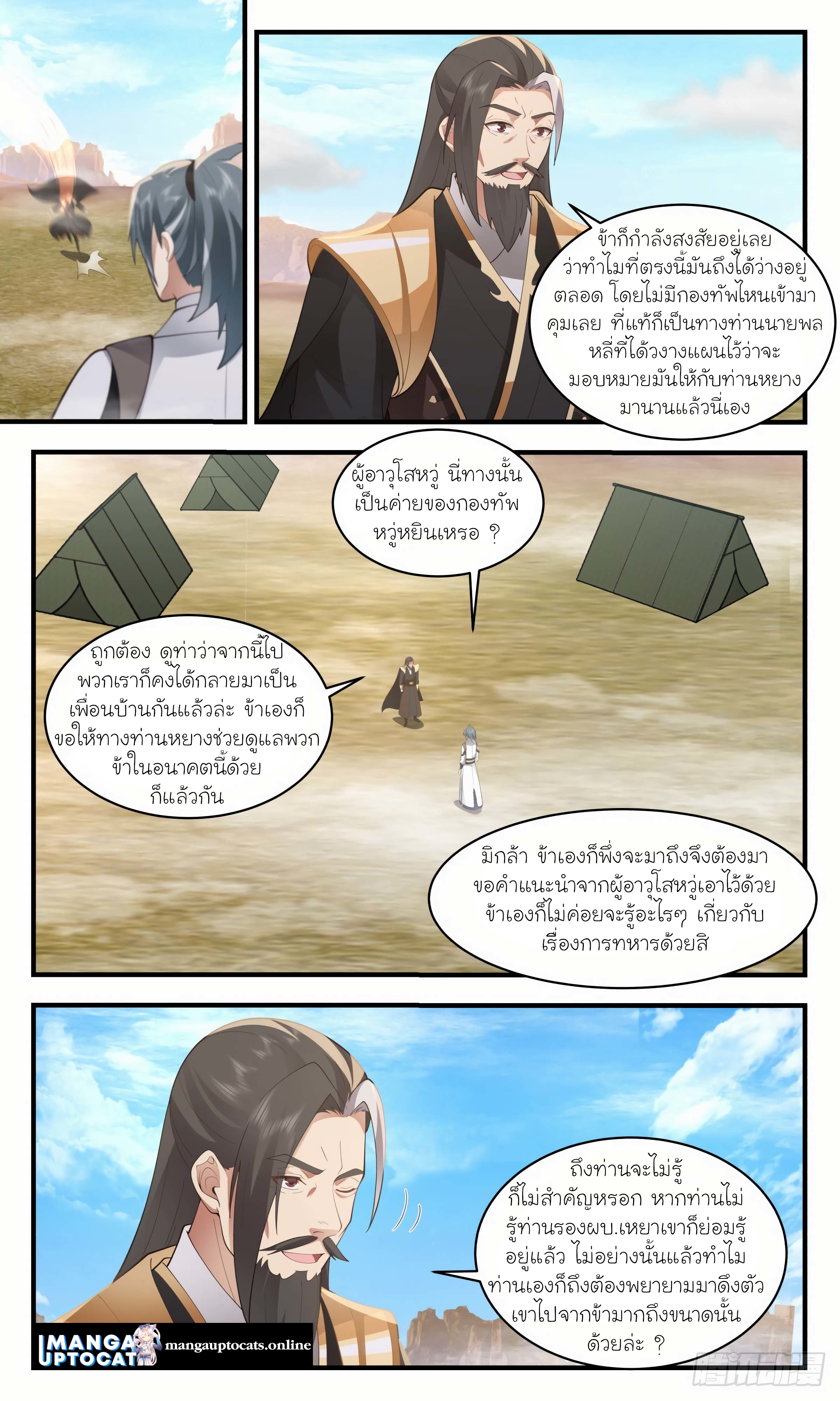 Martial Peak เทพยุทธ์เหนือโลก ตอนที่ 2499 (11)