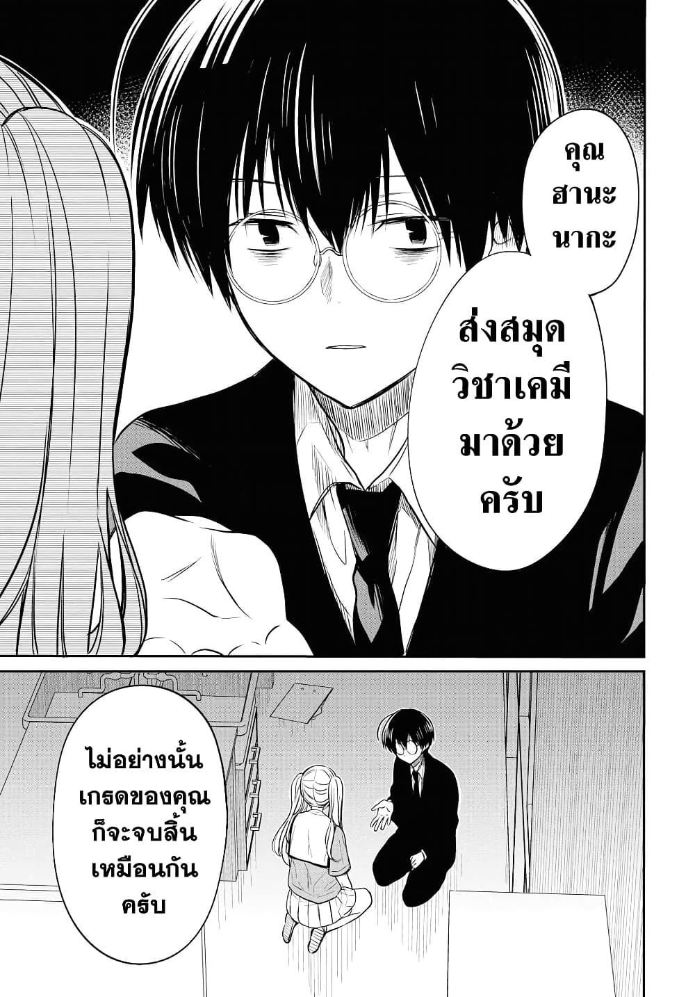 1 nen A gumi no Monster ตอนที่ 8 (23)