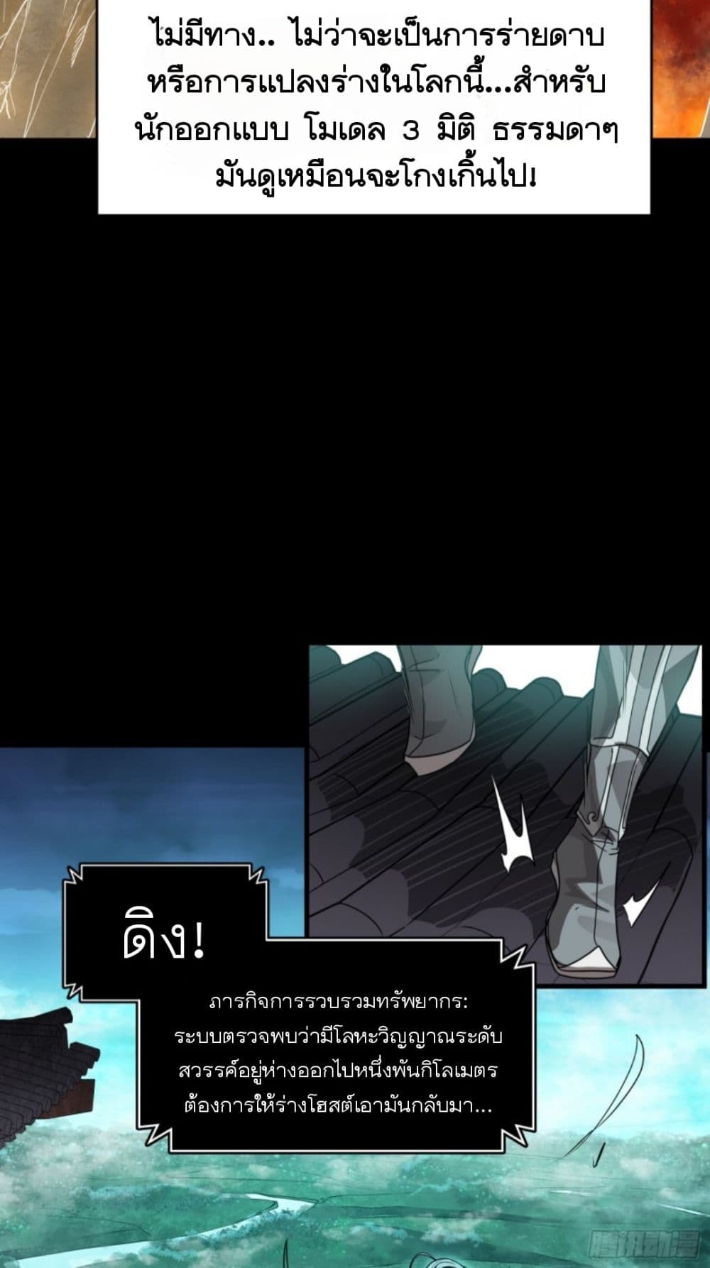 Sword Intent ตอนที่ 1 (45)