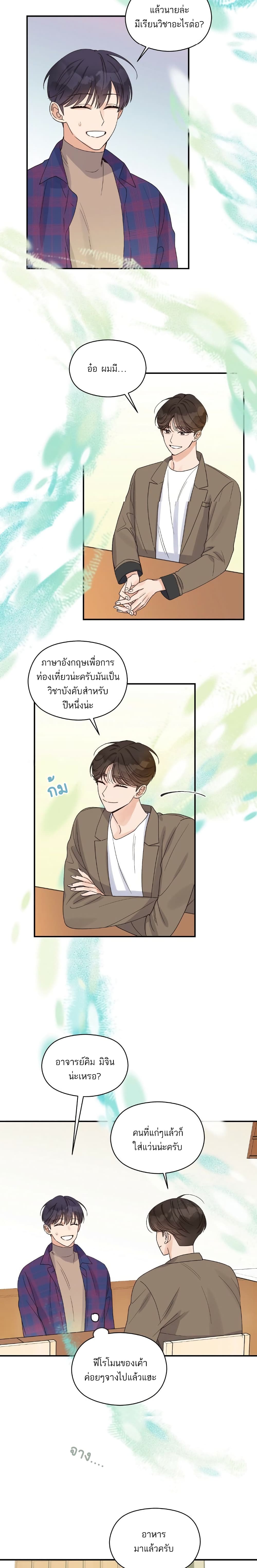 Omega Complex ตอนที่ 7 (6)