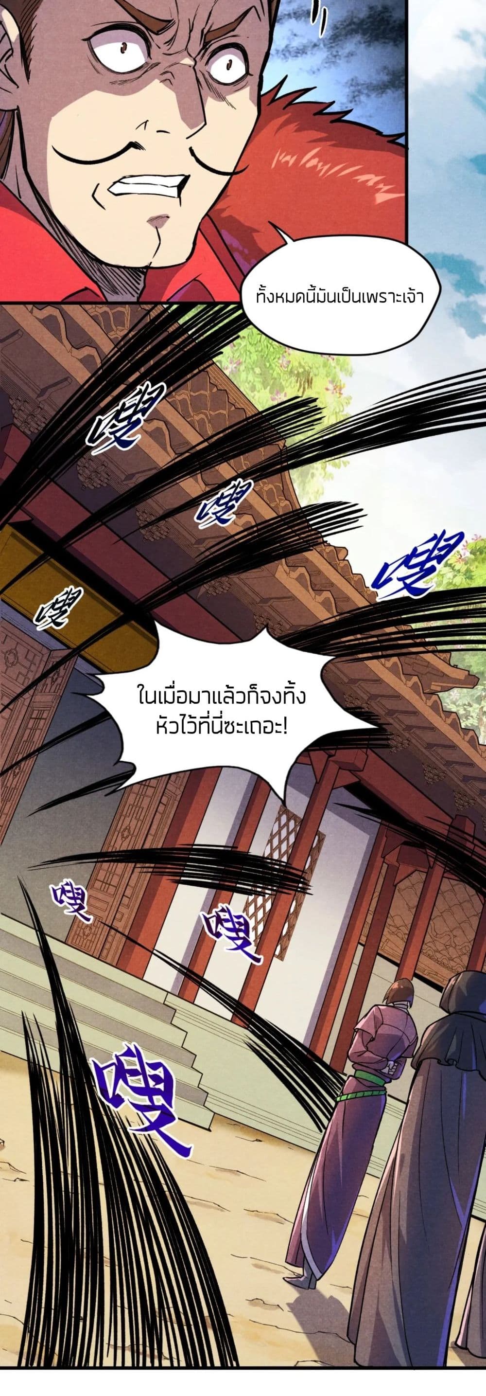 The Eternal Supreme ตอนที่ 63 (31)