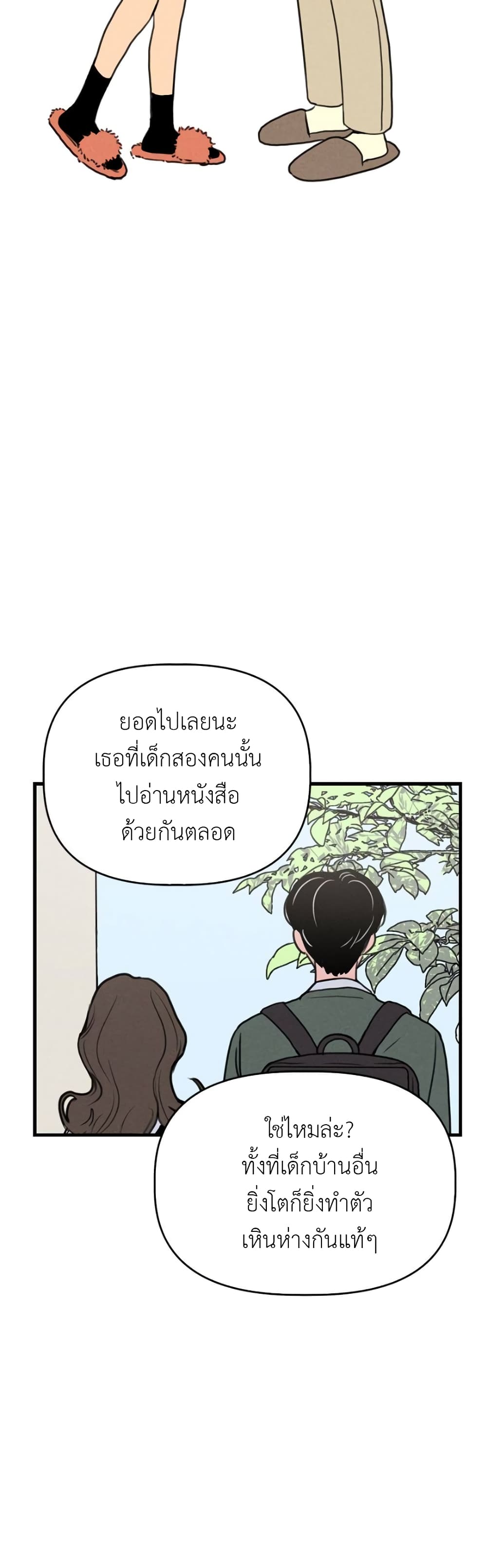 Our Secret Alliance ตอนที่ 1 (9)