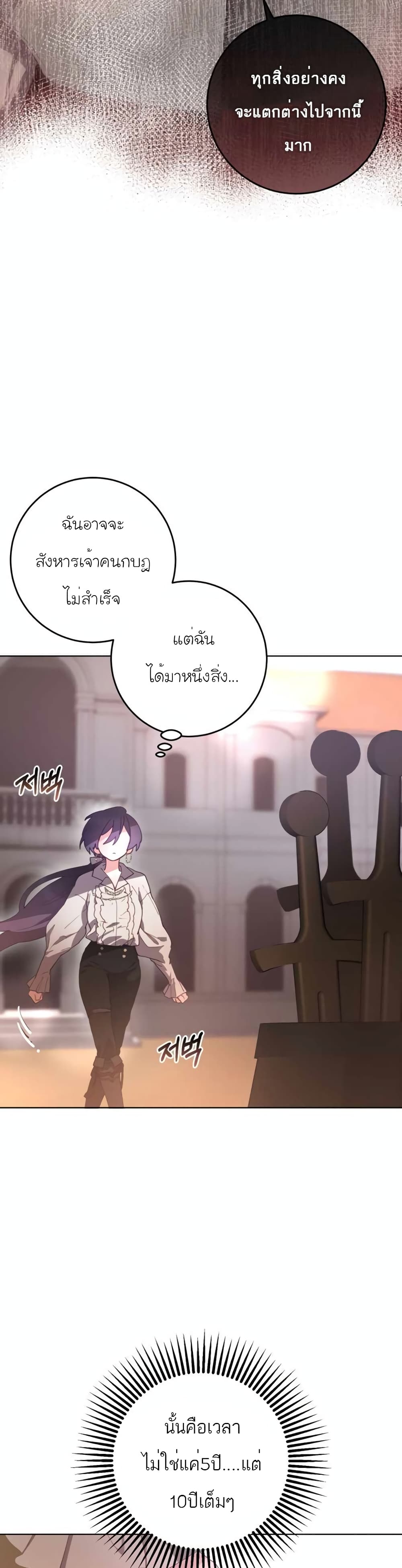 Second Life of a Trash Princess ตอนที่ 5 (14)